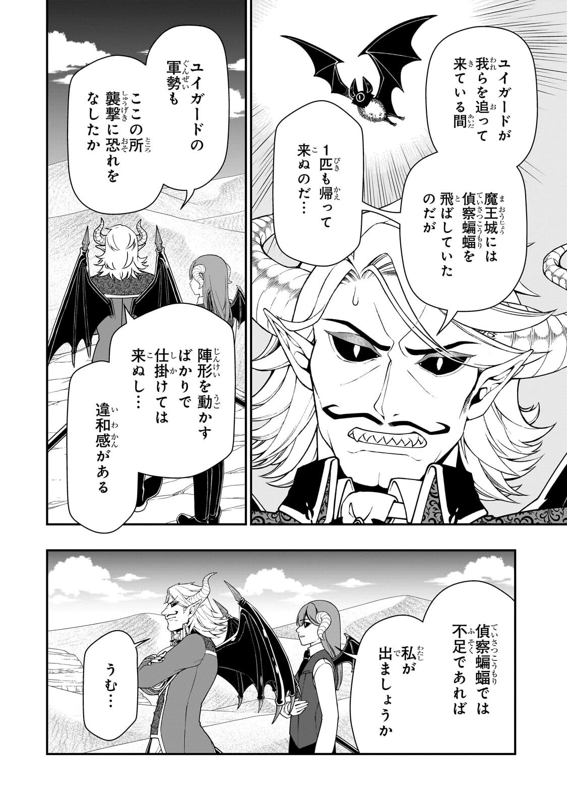 LV2からチートだった元勇者候補のまったり異世界ライフ 第68話 - 24