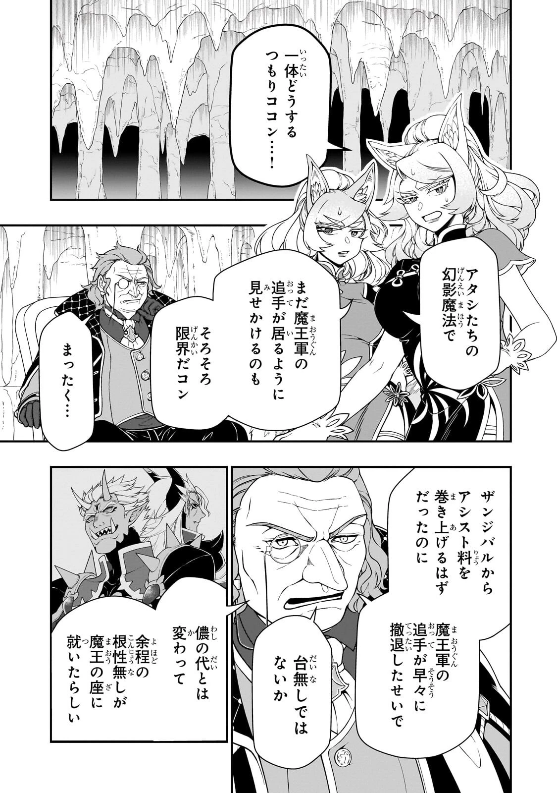 LV2からチートだった元勇者候補のまったり異世界ライフ 第68話 - 25