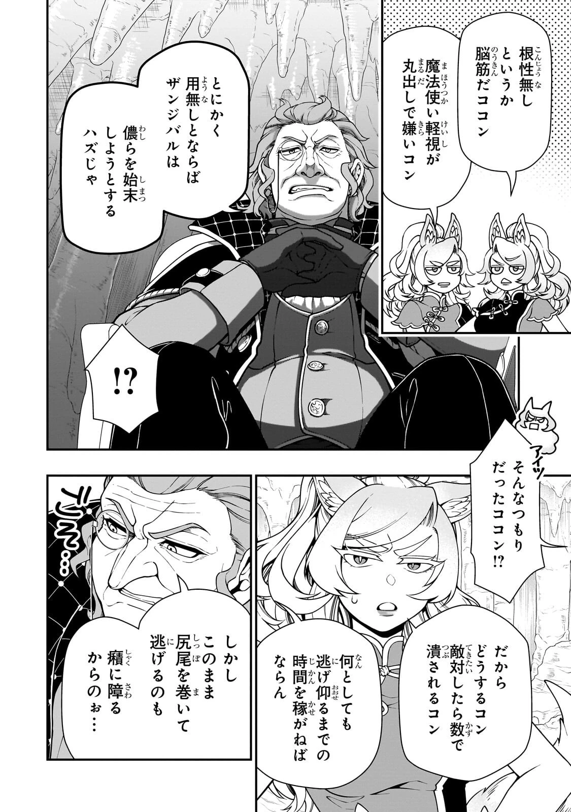 LV2からチートだった元勇者候補のまったり異世界ライフ 第68話 - 26