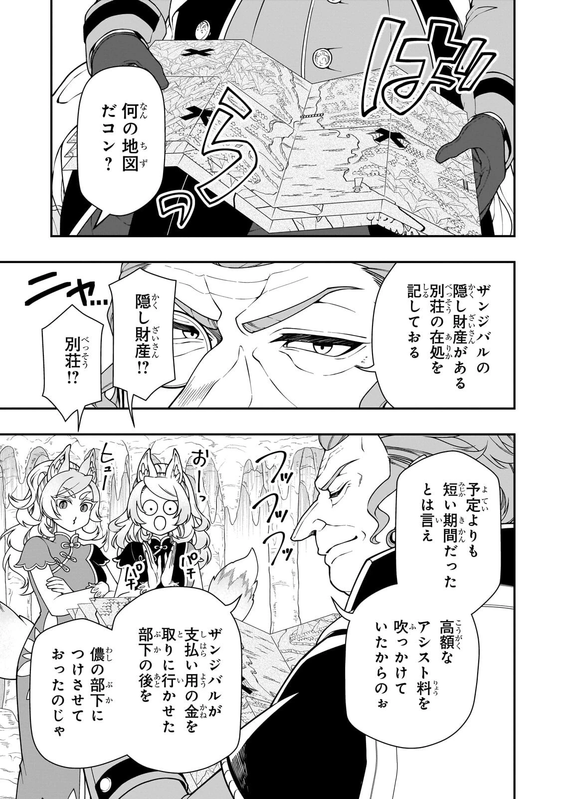 LV2からチートだった元勇者候補のまったり異世界ライフ 第68話 - 27