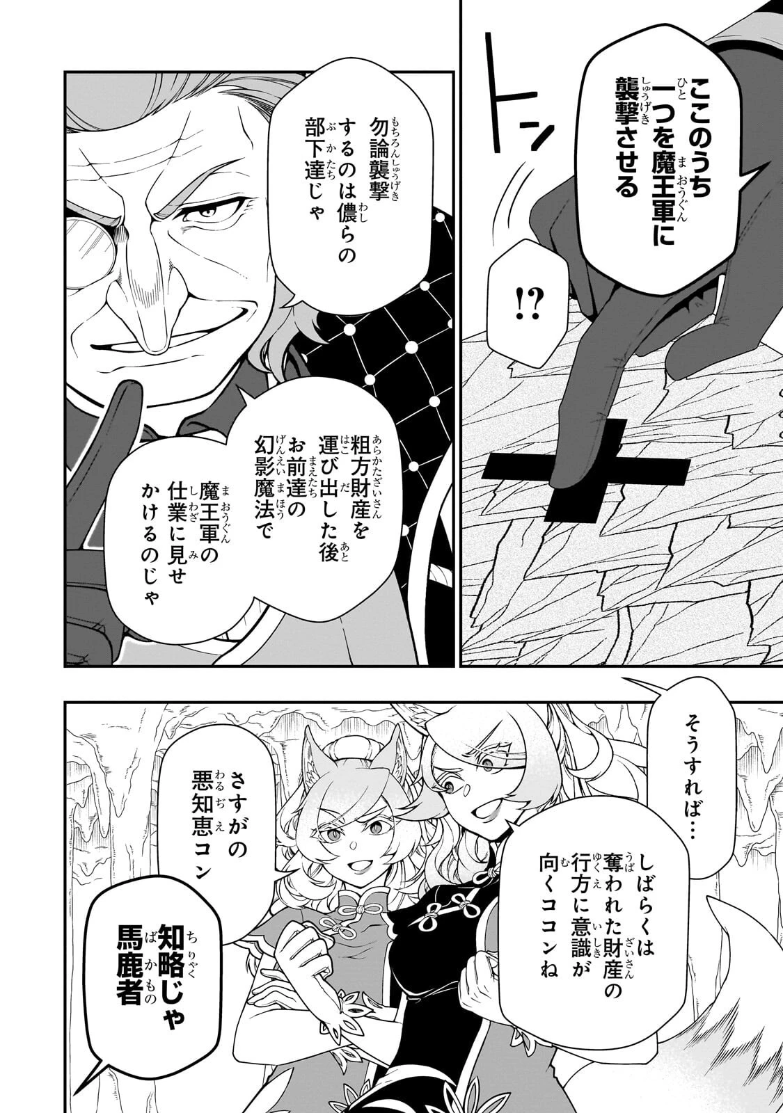 LV2からチートだった元勇者候補のまったり異世界ライフ 第68話 - 28