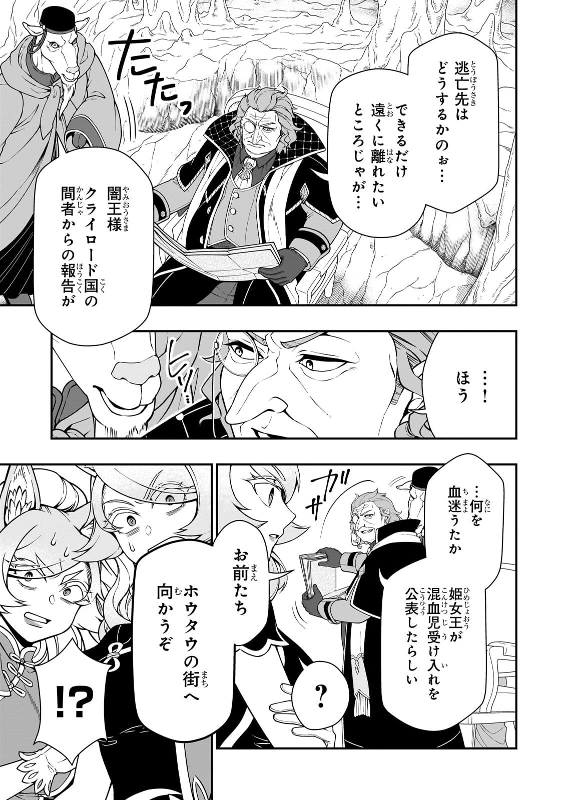 LV2からチートだった元勇者候補のまったり異世界ライフ 第68話 - 29