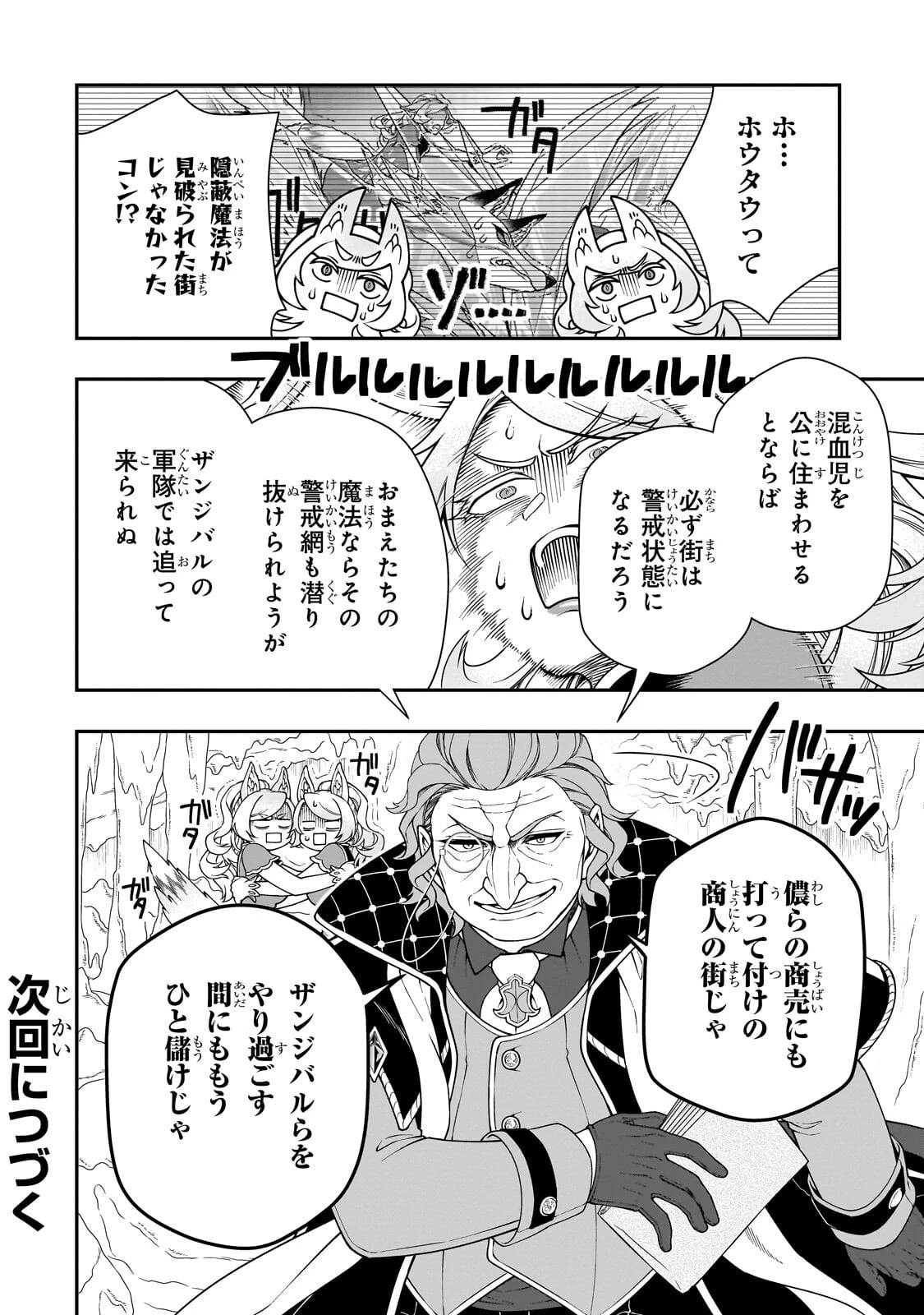 LV2からチートだった元勇者候補のまったり異世界ライフ 第68話 - 30