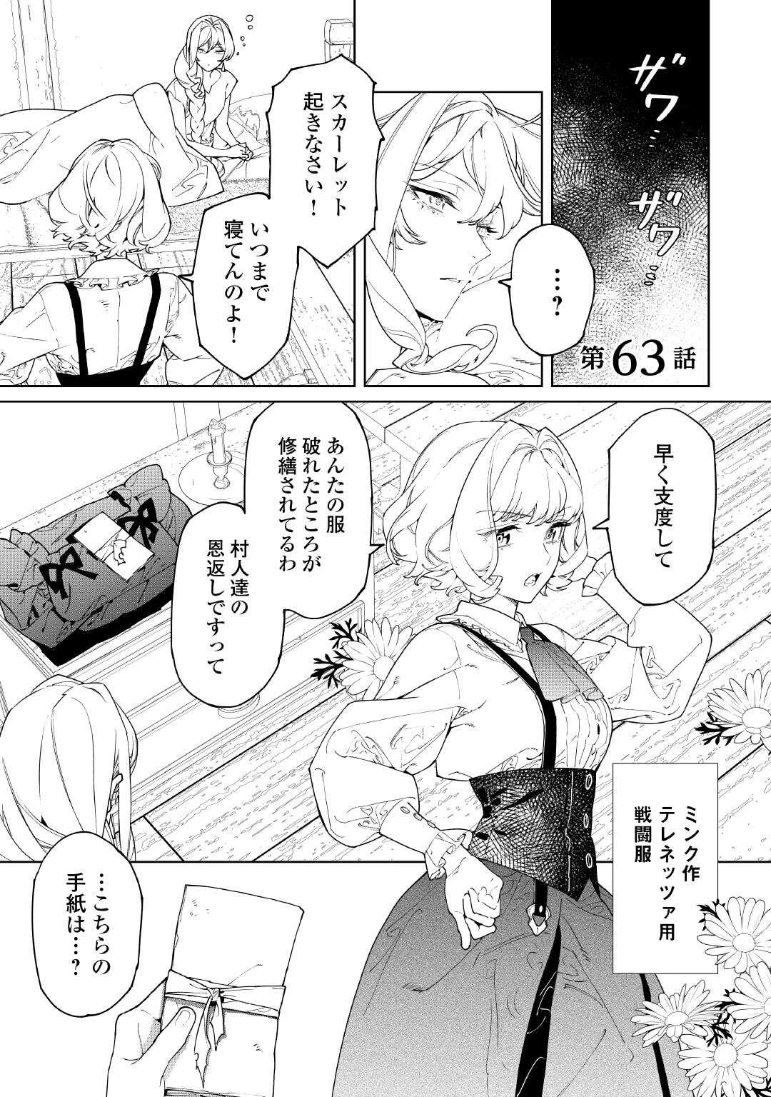 最後にひとつだけお願いしてもよろしいでしょうか 第63話 - 1