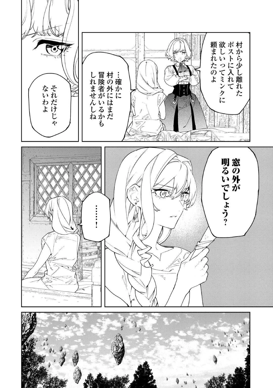 最後にひとつだけお願いしてもよろしいでしょうか 第63話 - 2