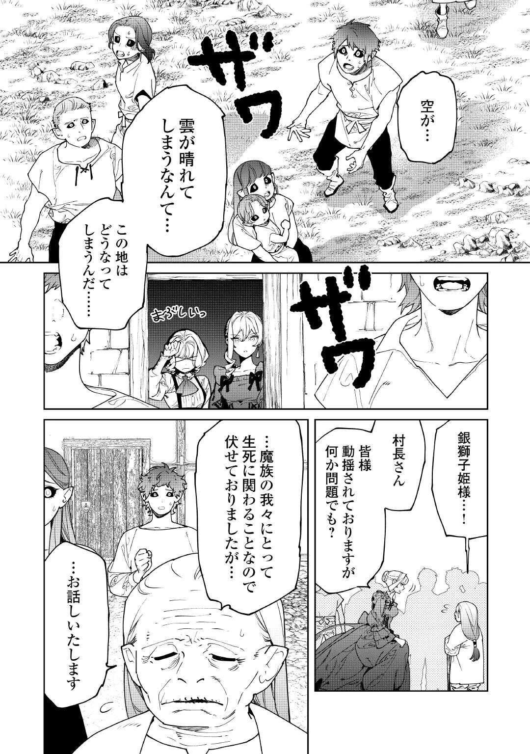 最後にひとつだけお願いしてもよろしいでしょうか 第63話 - 3