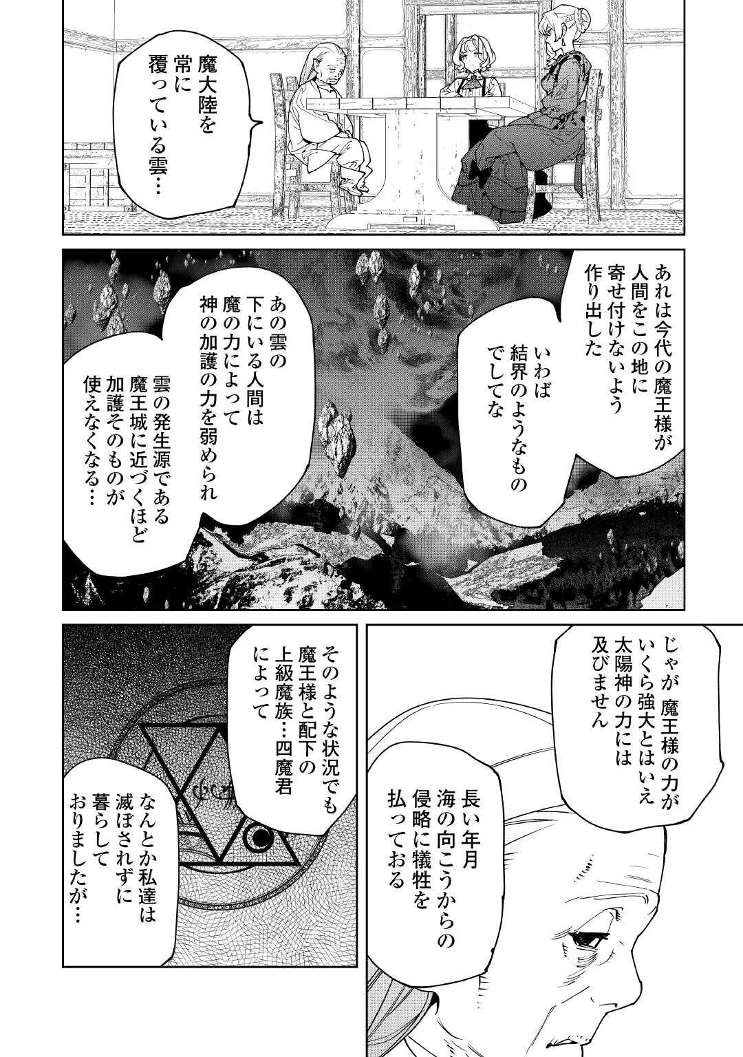 最後にひとつだけお願いしてもよろしいでしょうか 第63話 - 4