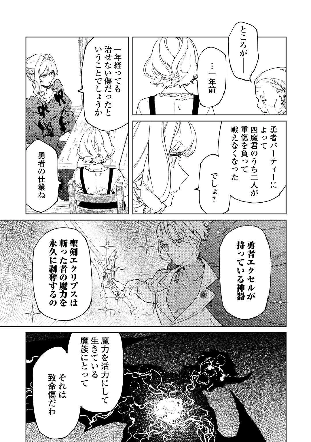 最後にひとつだけお願いしてもよろしいでしょうか 第63話 - 5
