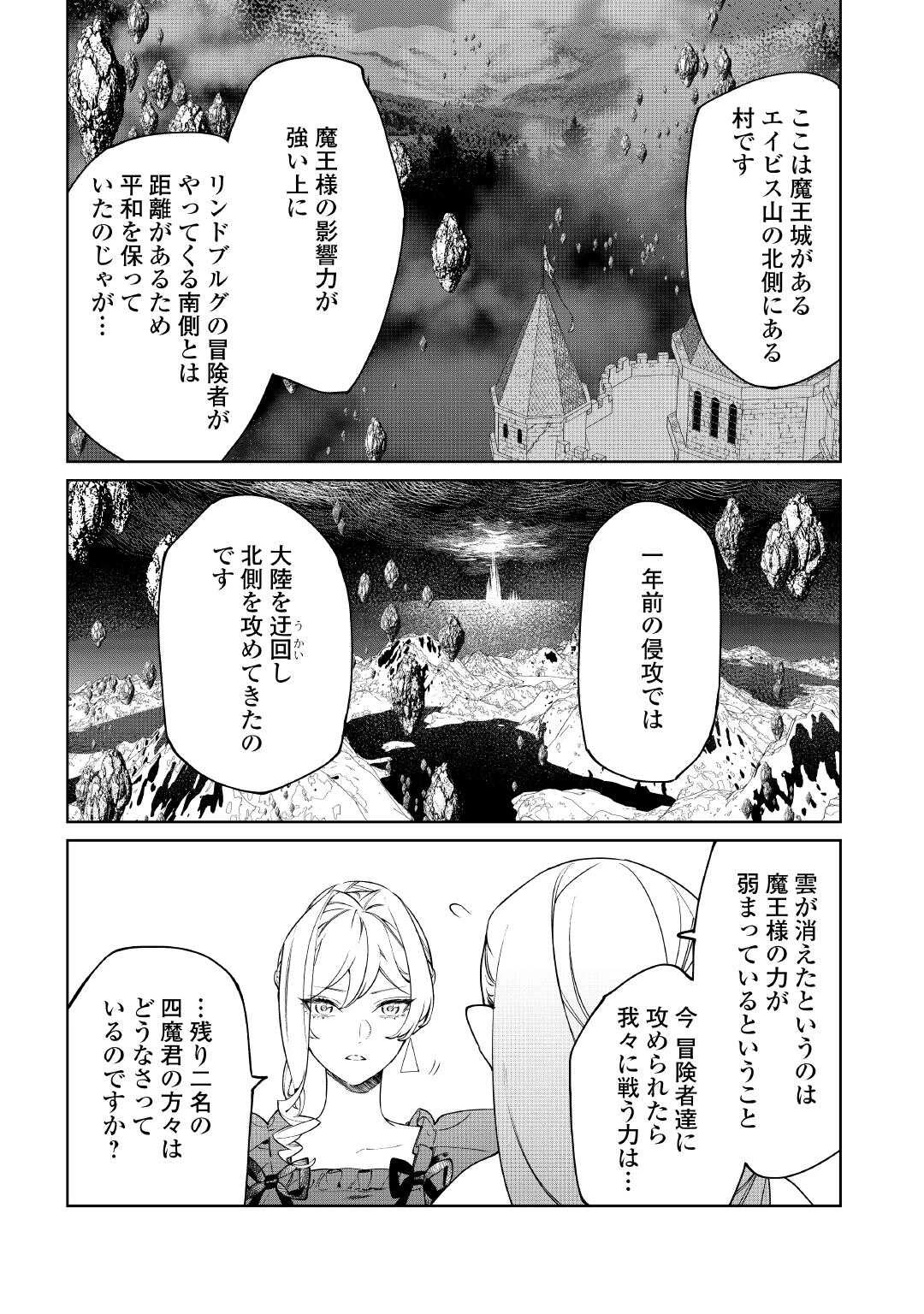 最後にひとつだけお願いしてもよろしいでしょうか 第63話 - 6
