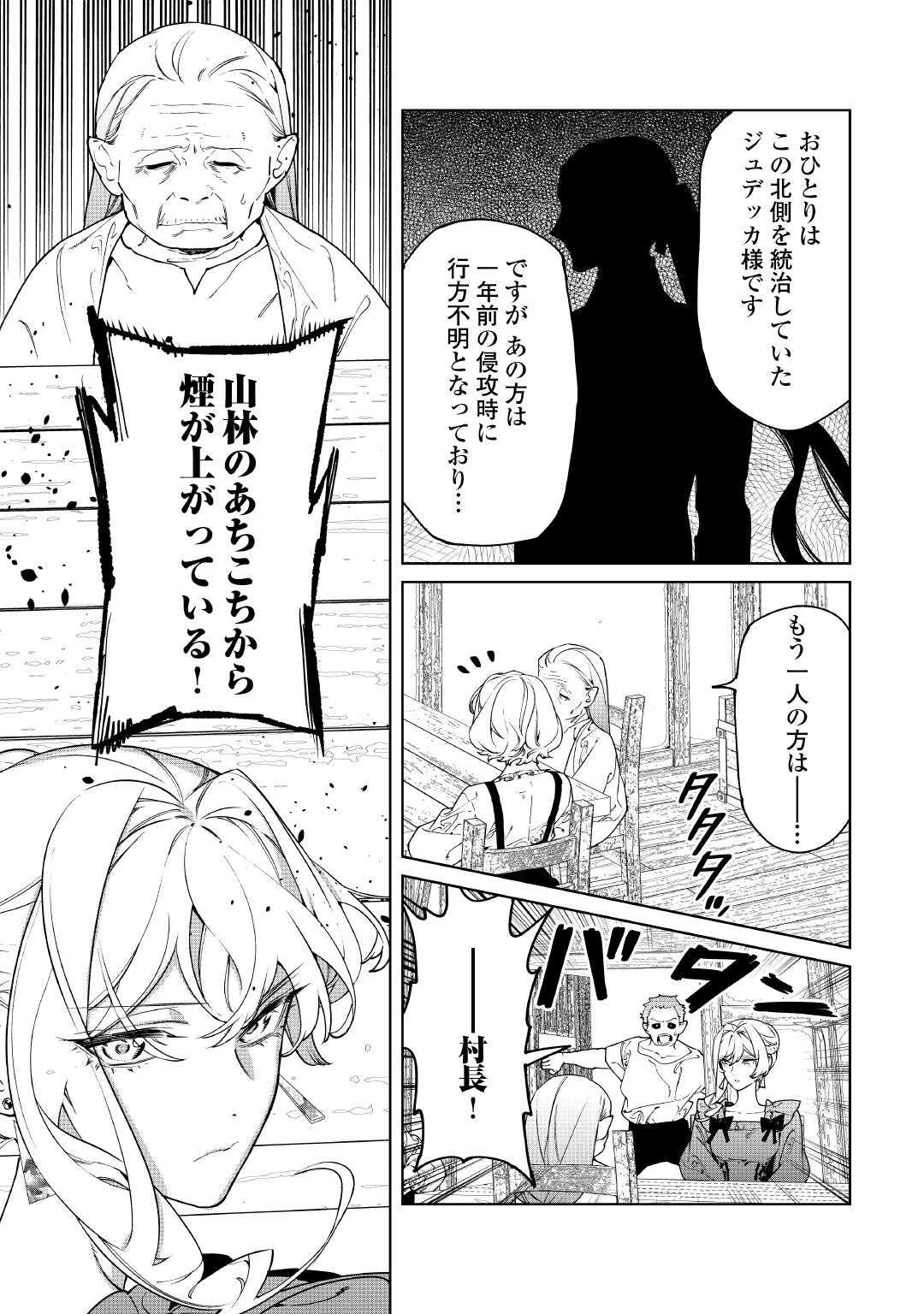 最後にひとつだけお願いしてもよろしいでしょうか 第63話 - 7