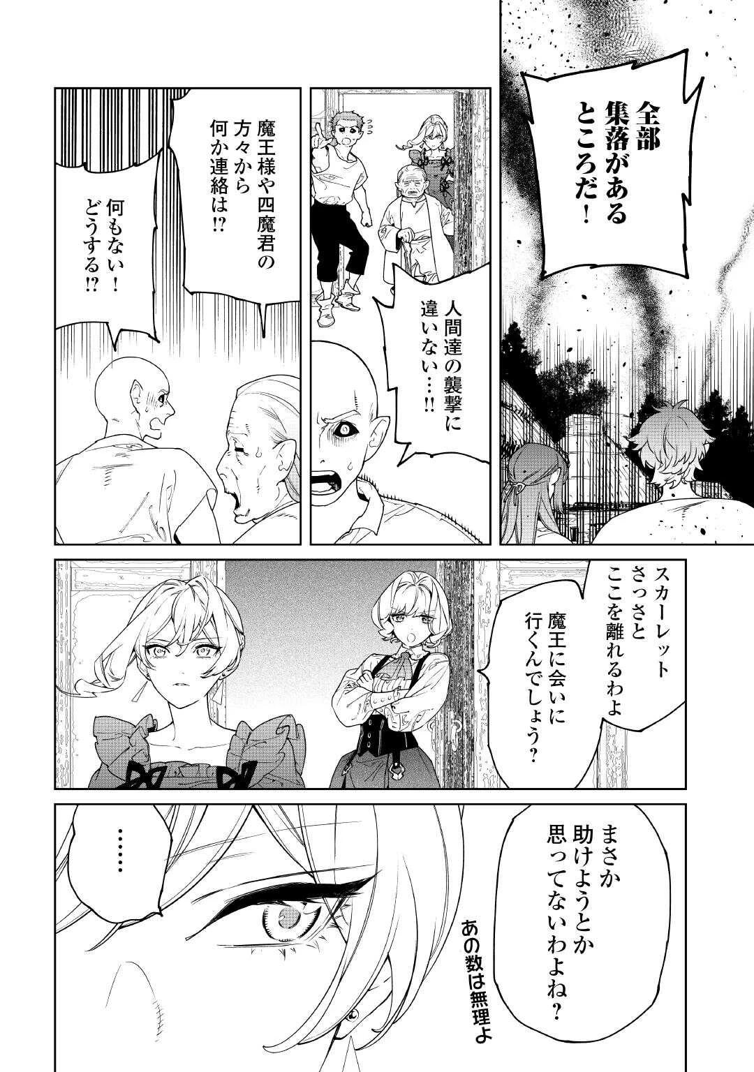 最後にひとつだけお願いしてもよろしいでしょうか 第63話 - 8