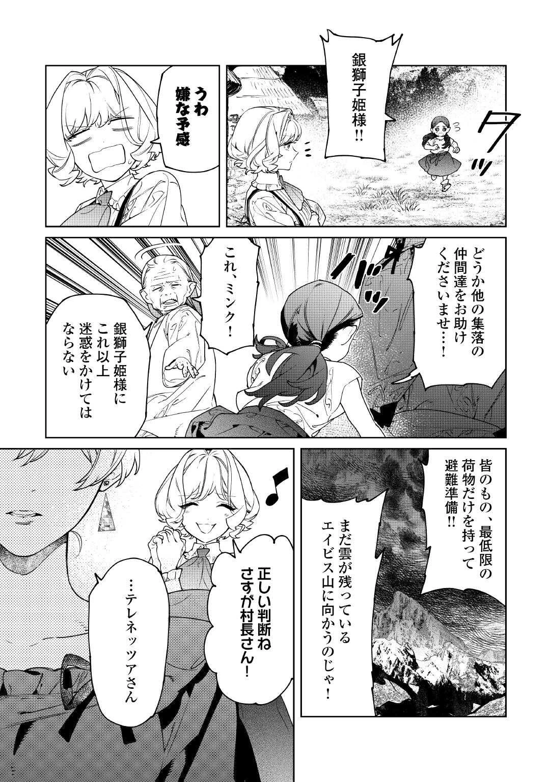 最後にひとつだけお願いしてもよろしいでしょうか 第63話 - 9