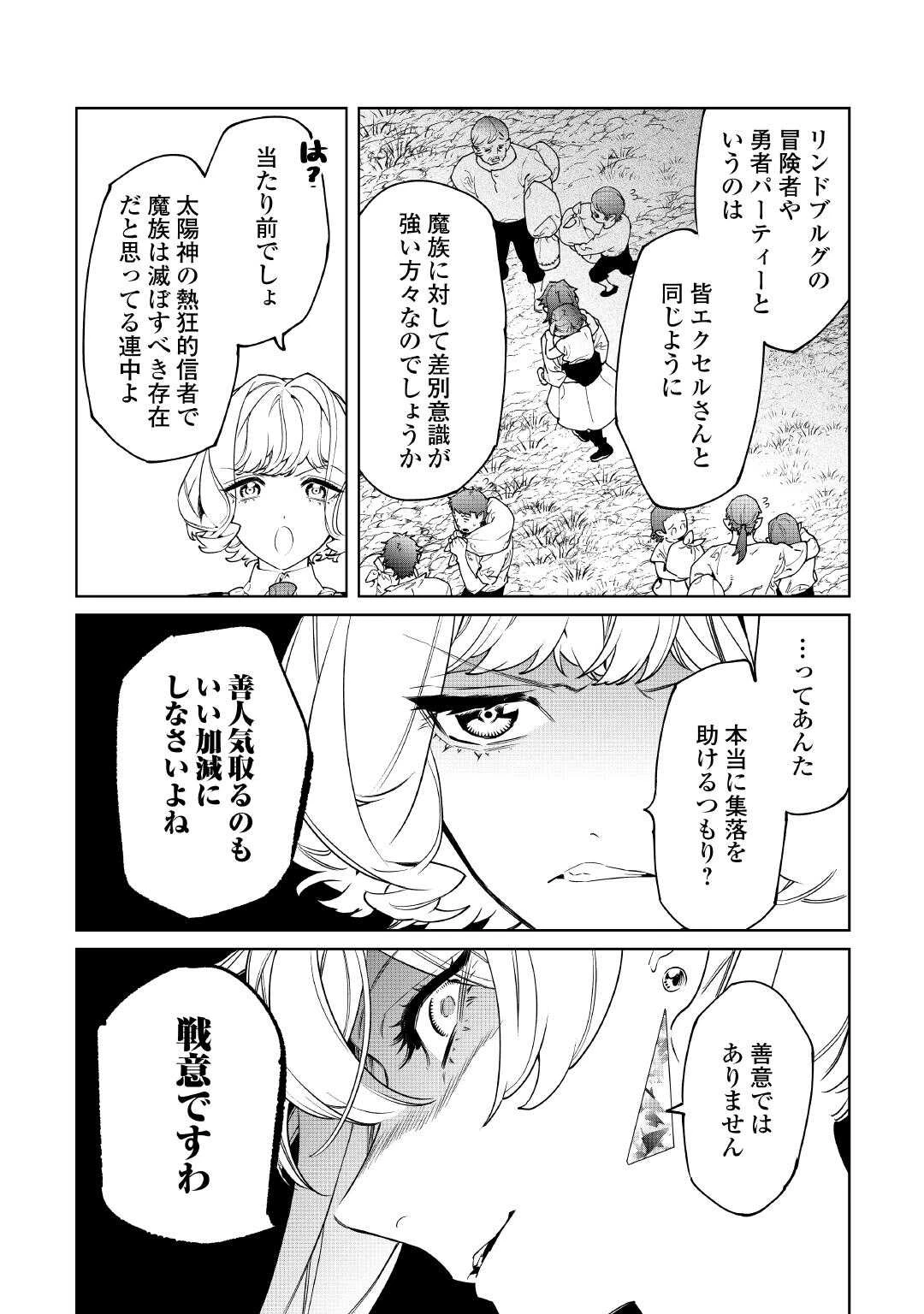 最後にひとつだけお願いしてもよろしいでしょうか 第63話 - 10