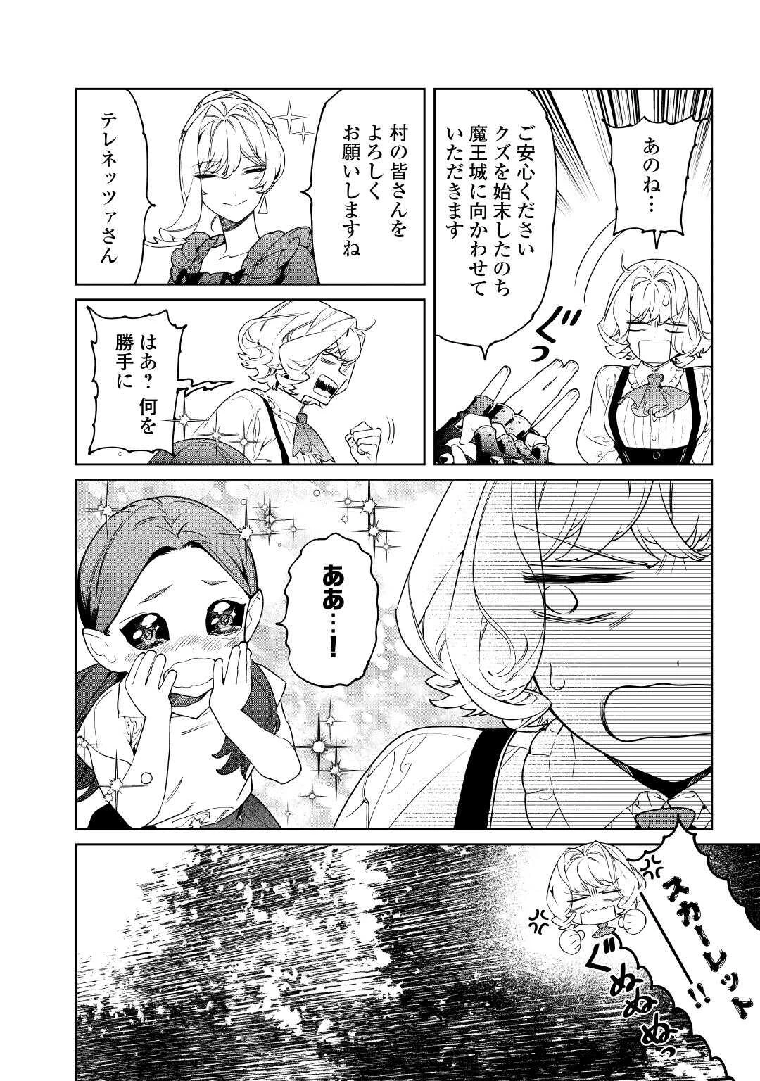 最後にひとつだけお願いしてもよろしいでしょうか 第63話 - 12