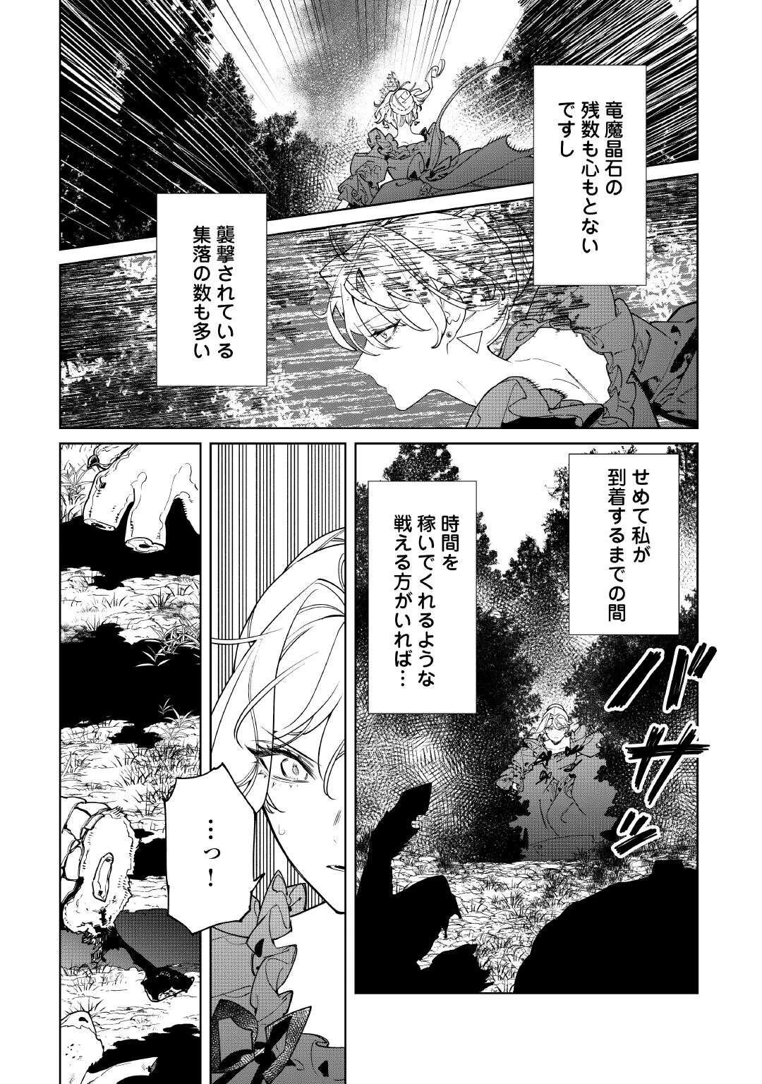 最後にひとつだけお願いしてもよろしいでしょうか 第63話 - 14