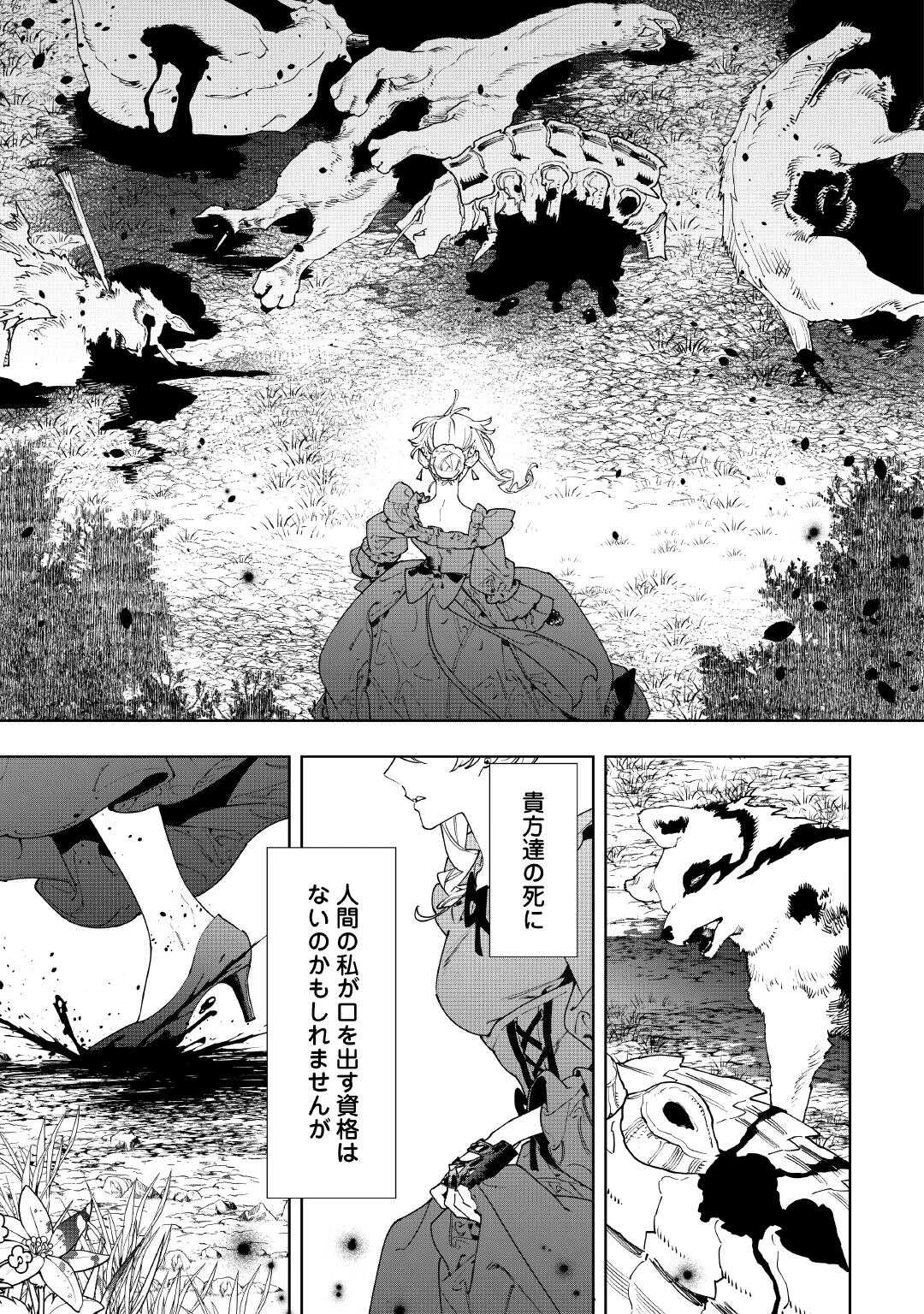 最後にひとつだけお願いしてもよろしいでしょうか 第63話 - 15