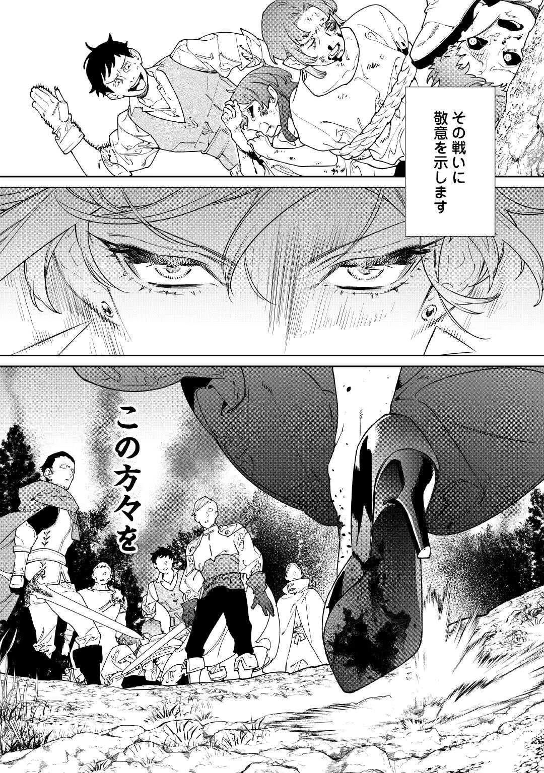 最後にひとつだけお願いしてもよろしいでしょうか 第63話 - 16