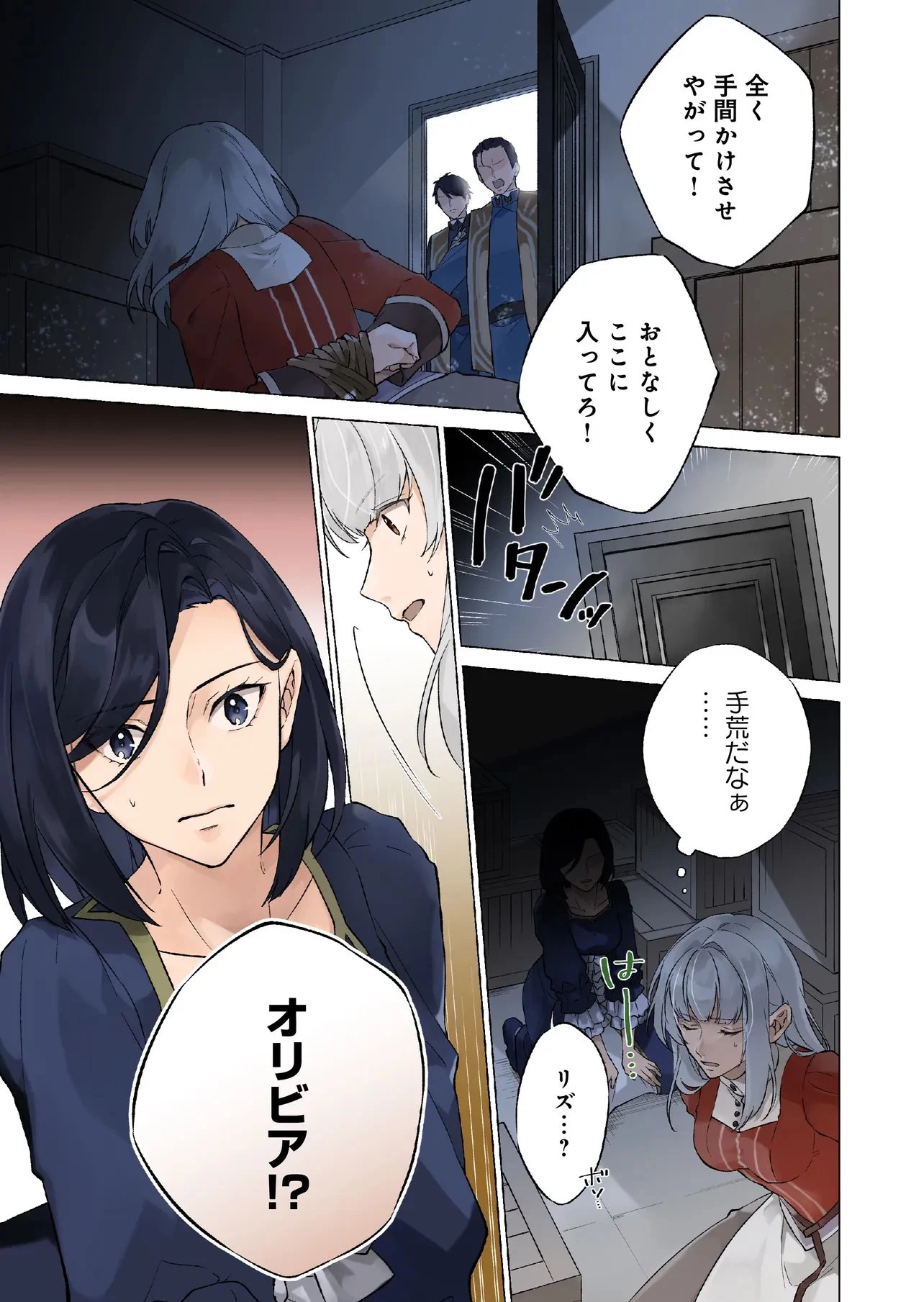 二周目人生成为圣女要过随心所欲的人生~王太子是前世甩掉我的恋人~ 第29話 - 1