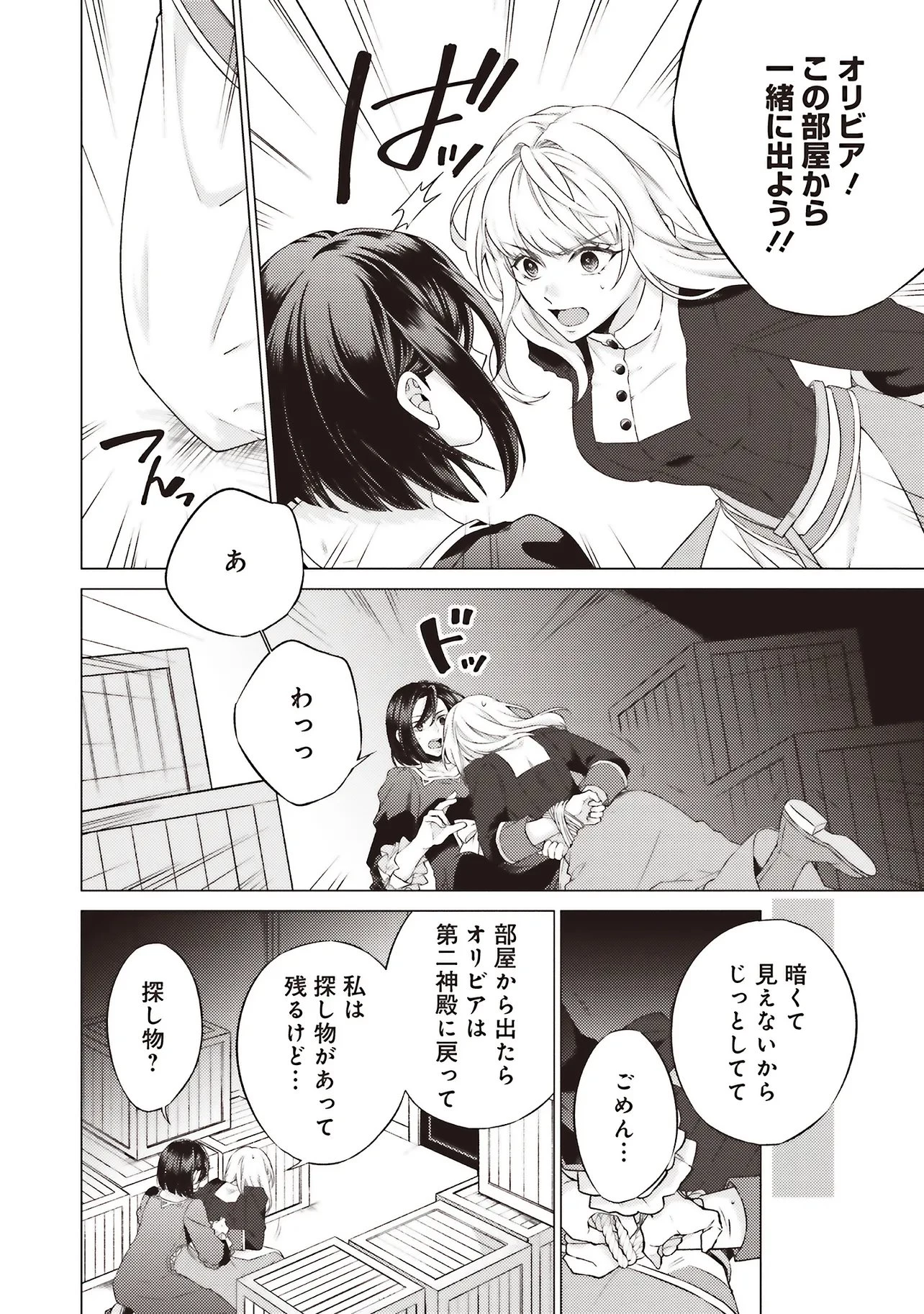 二周目人生成为圣女要过随心所欲的人生~王太子是前世甩掉我的恋人~ 第29話 - 5