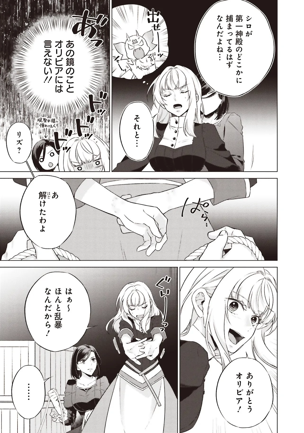 二周目人生成为圣女要过随心所欲的人生~王太子是前世甩掉我的恋人~ 第29話 - 6