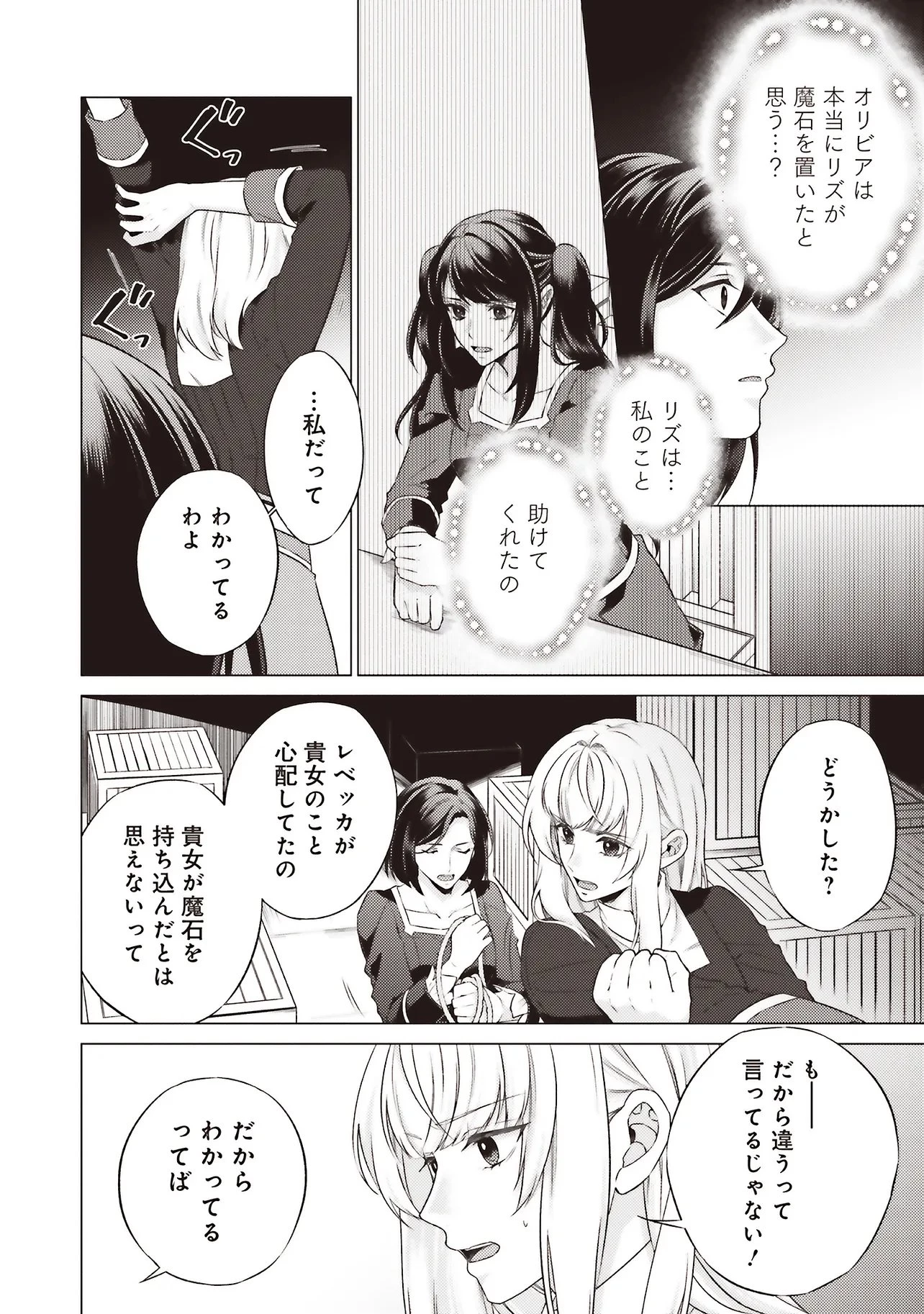 二周目人生成为圣女要过随心所欲的人生~王太子是前世甩掉我的恋人~ 第29話 - 7