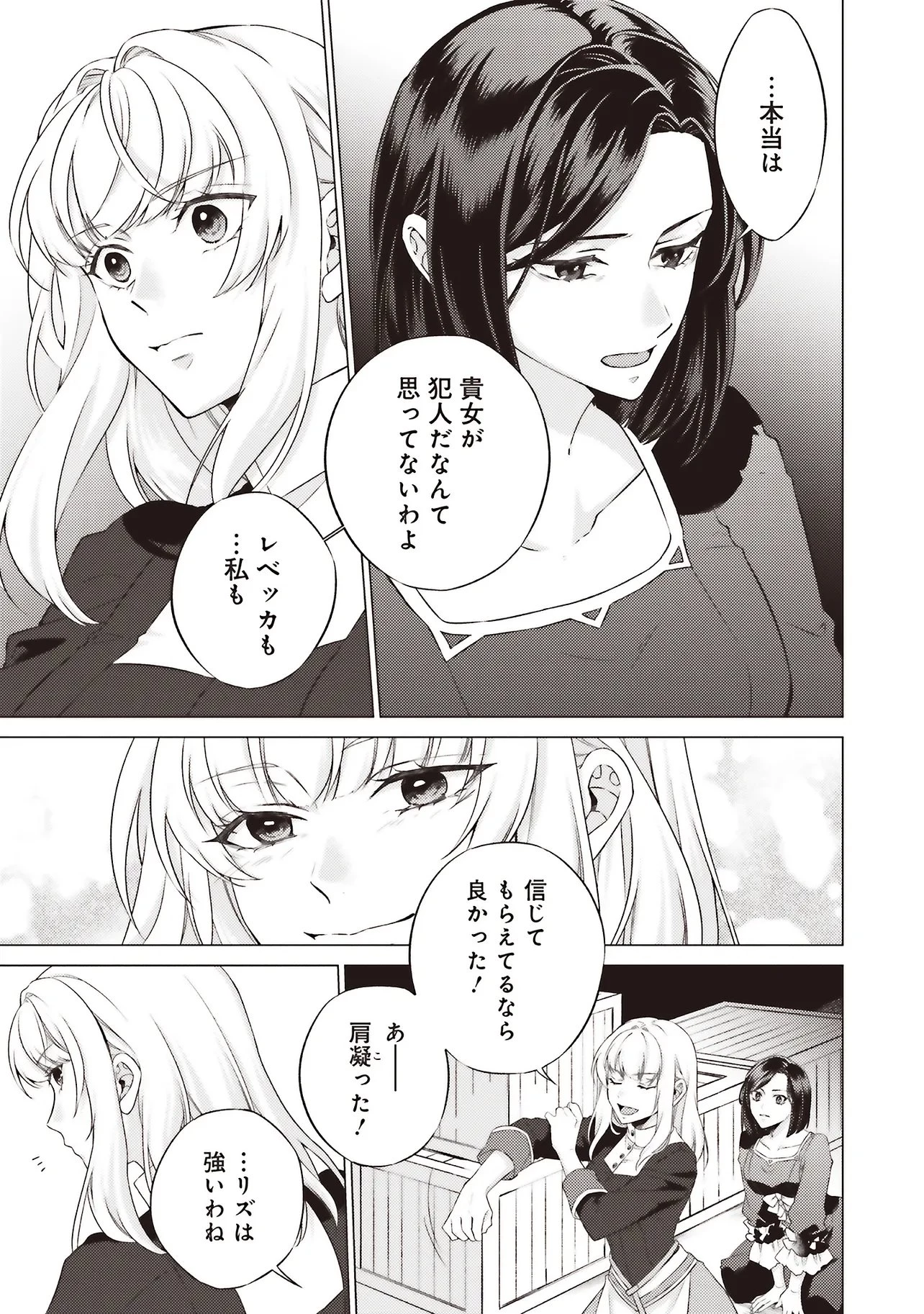 二周目人生成为圣女要过随心所欲的人生~王太子是前世甩掉我的恋人~ 第29話 - 8