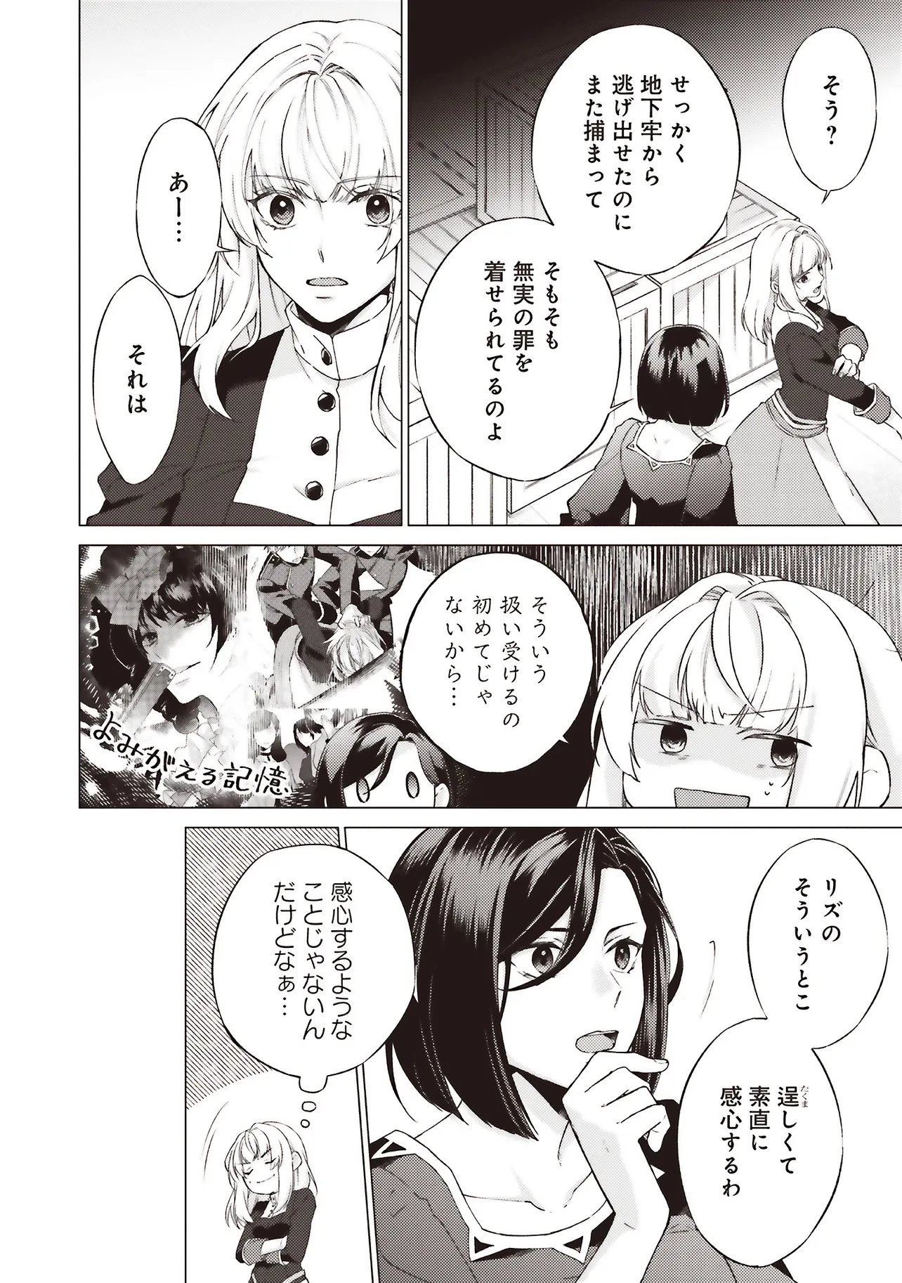 二周目人生成为圣女要过随心所欲的人生~王太子是前世甩掉我的恋人~ 第29話 - 9