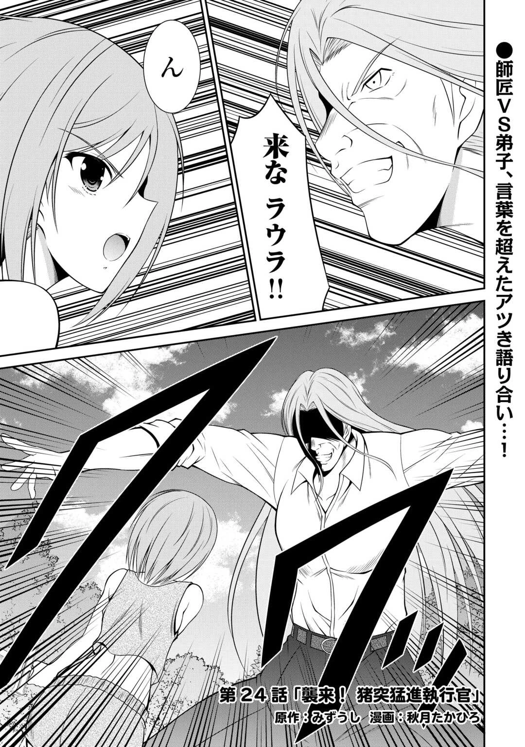 左遷でしたら喜んで！ 〜首席魔術師、念願の辺境スローライフを目指す〜 第24話 - 1