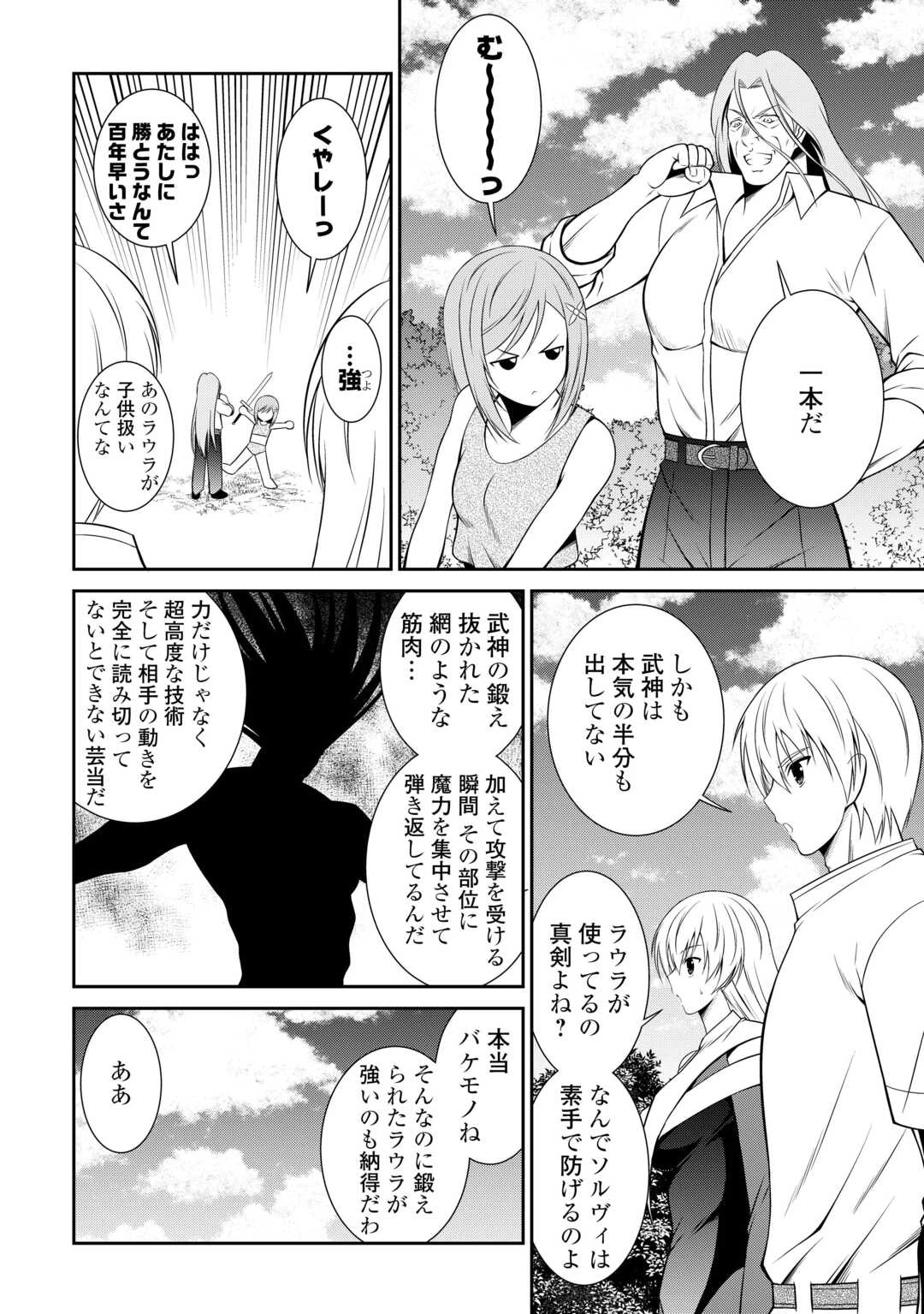 左遷でしたら喜んで！ 〜首席魔術師、念願の辺境スローライフを目指す〜 第24話 - 4