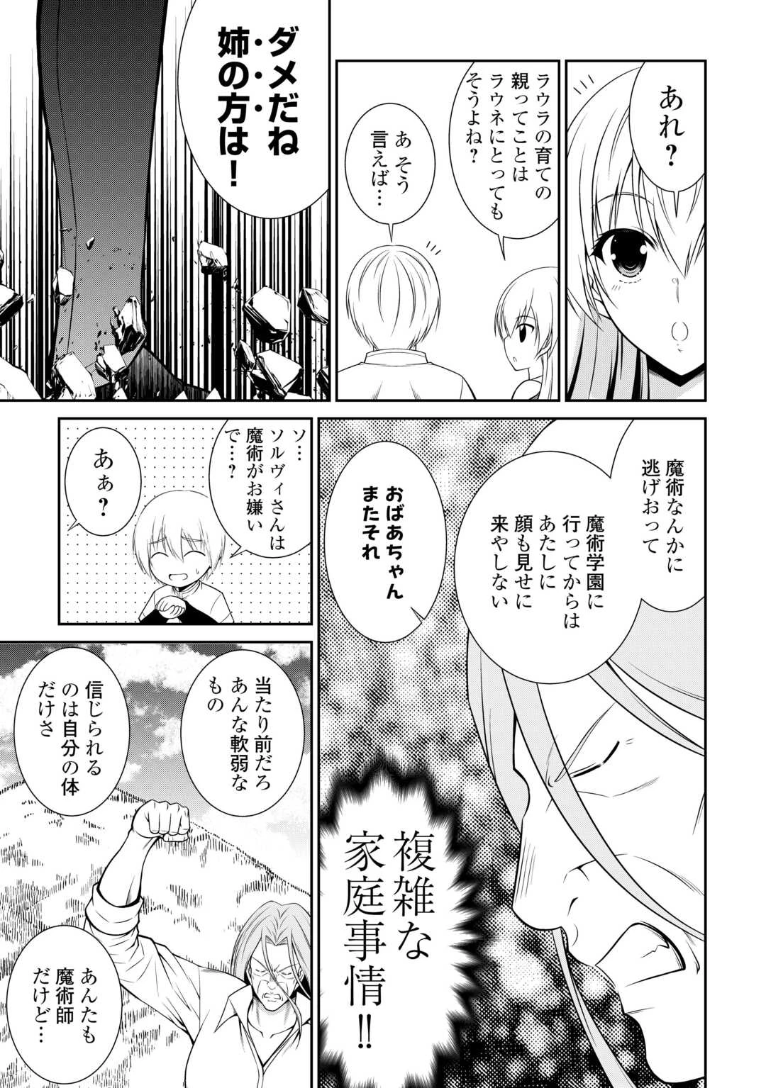 左遷でしたら喜んで！ 〜首席魔術師、念願の辺境スローライフを目指す〜 第24話 - 5