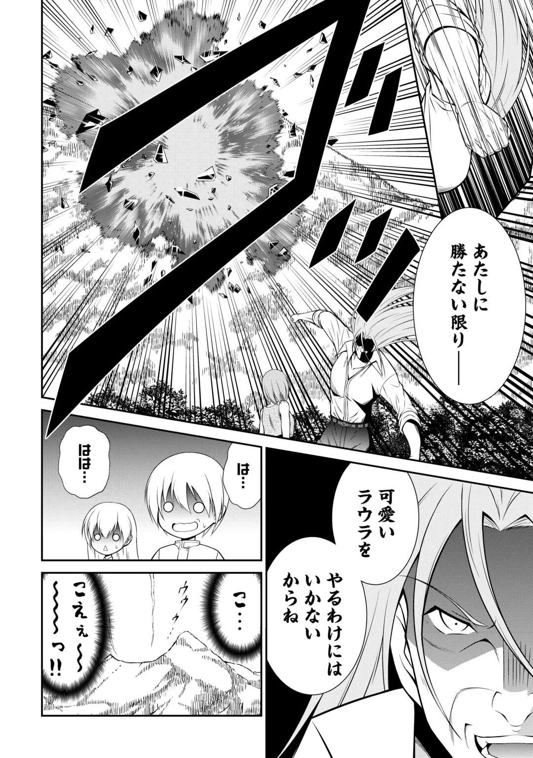 左遷でしたら喜んで！ 〜首席魔術師、念願の辺境スローライフを目指す〜 第24話 - 6