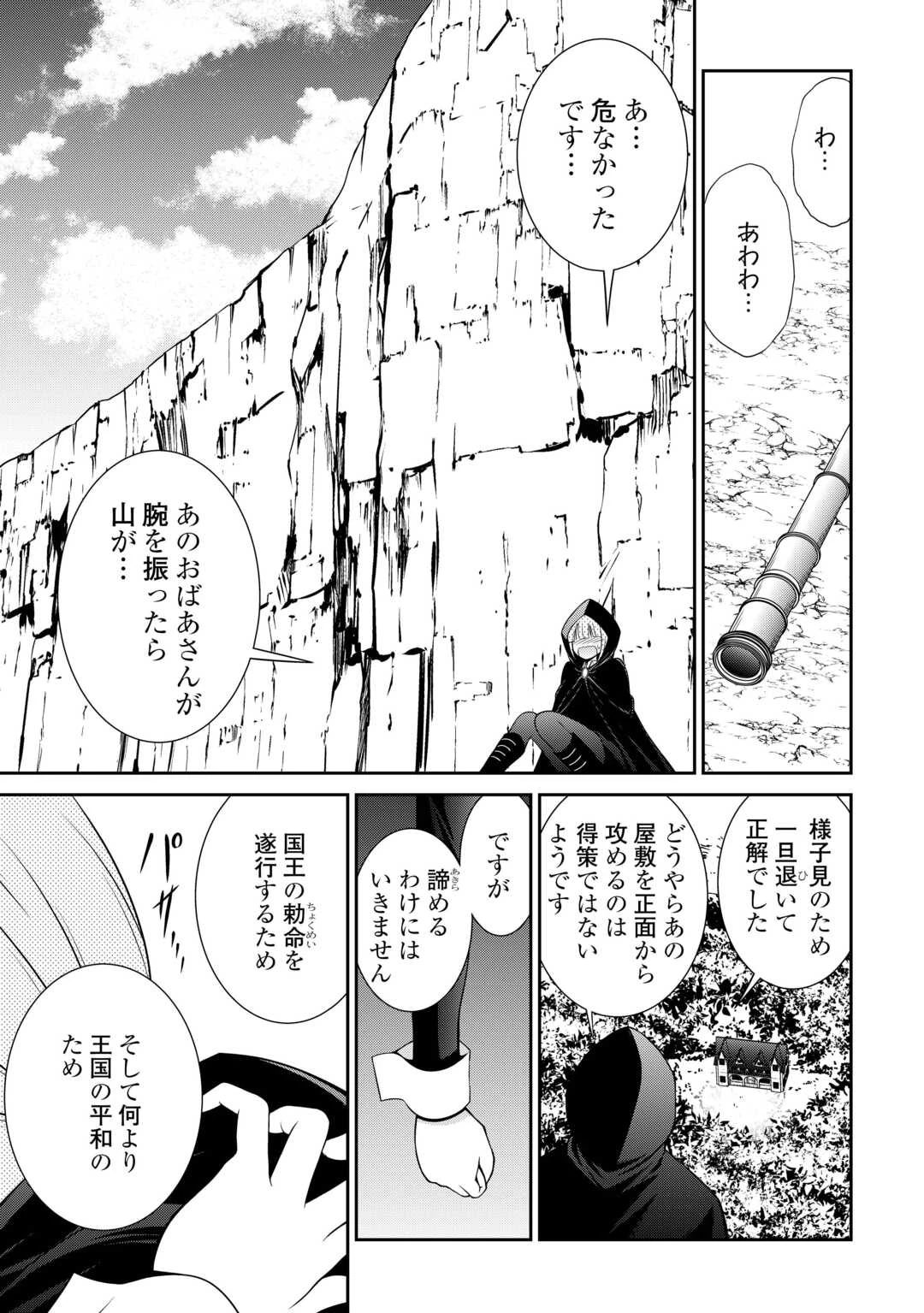 左遷でしたら喜んで！ 〜首席魔術師、念願の辺境スローライフを目指す〜 第24話 - 7