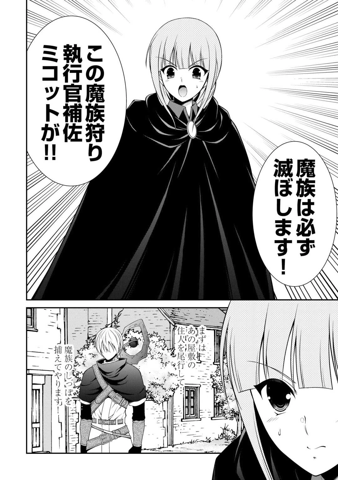 左遷でしたら喜んで！ 〜首席魔術師、念願の辺境スローライフを目指す〜 第24話 - 8