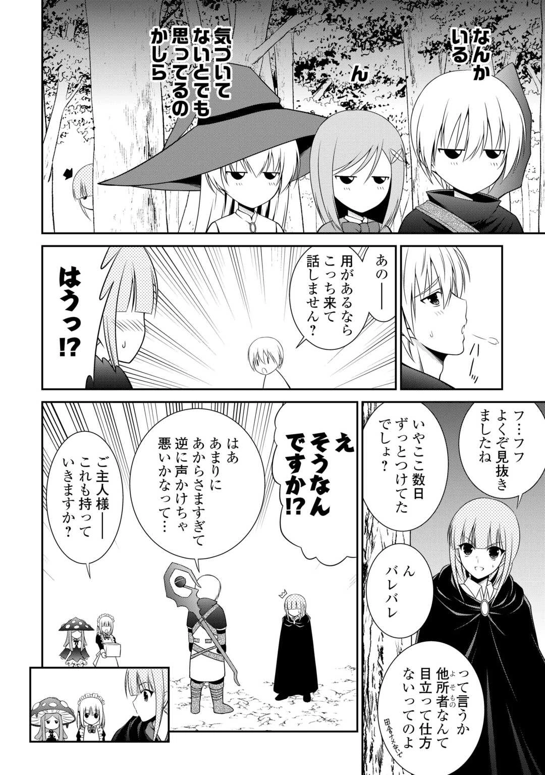 左遷でしたら喜んで！ 〜首席魔術師、念願の辺境スローライフを目指す〜 第24話 - 10