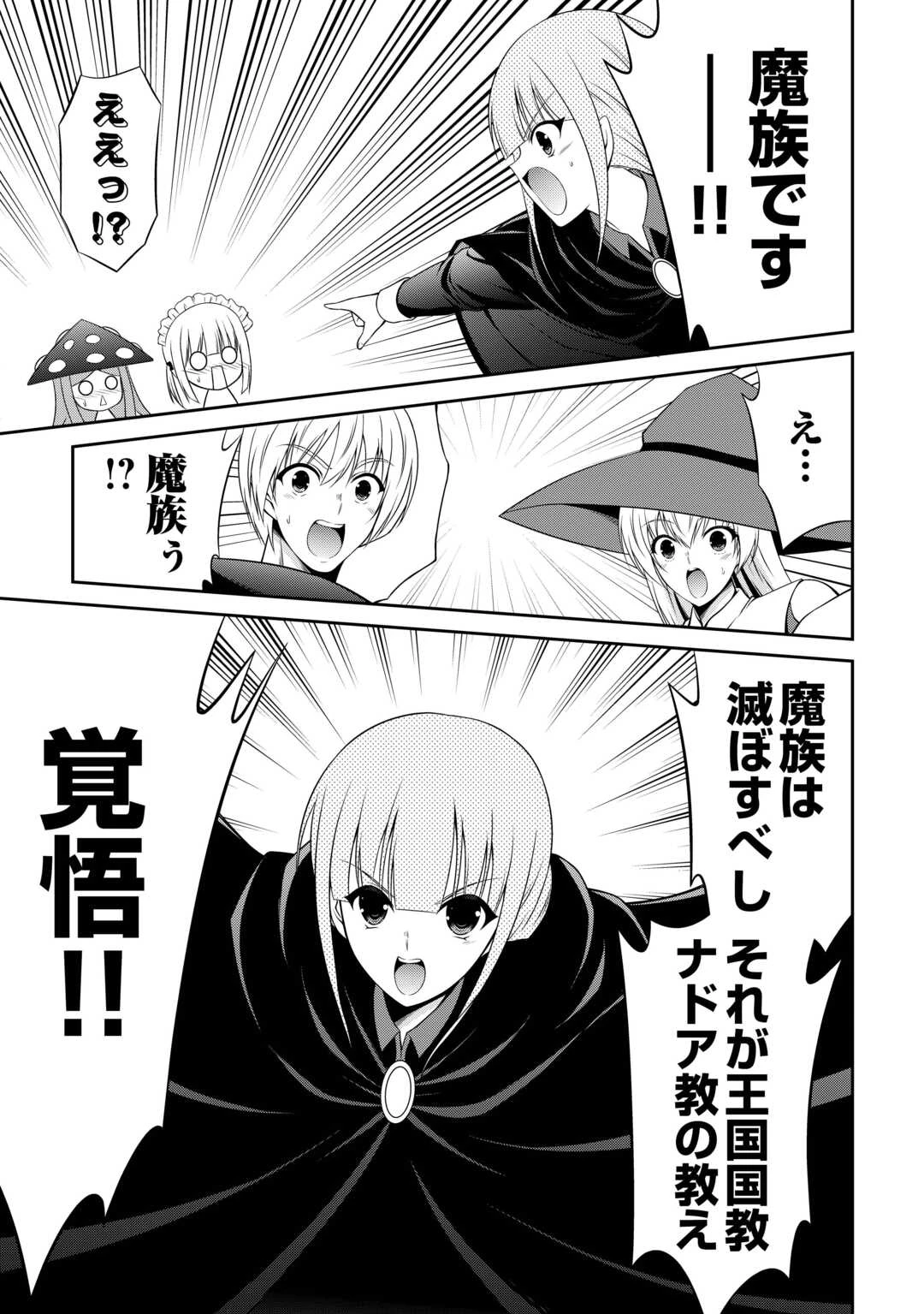 左遷でしたら喜んで！ 〜首席魔術師、念願の辺境スローライフを目指す〜 第24話 - 11