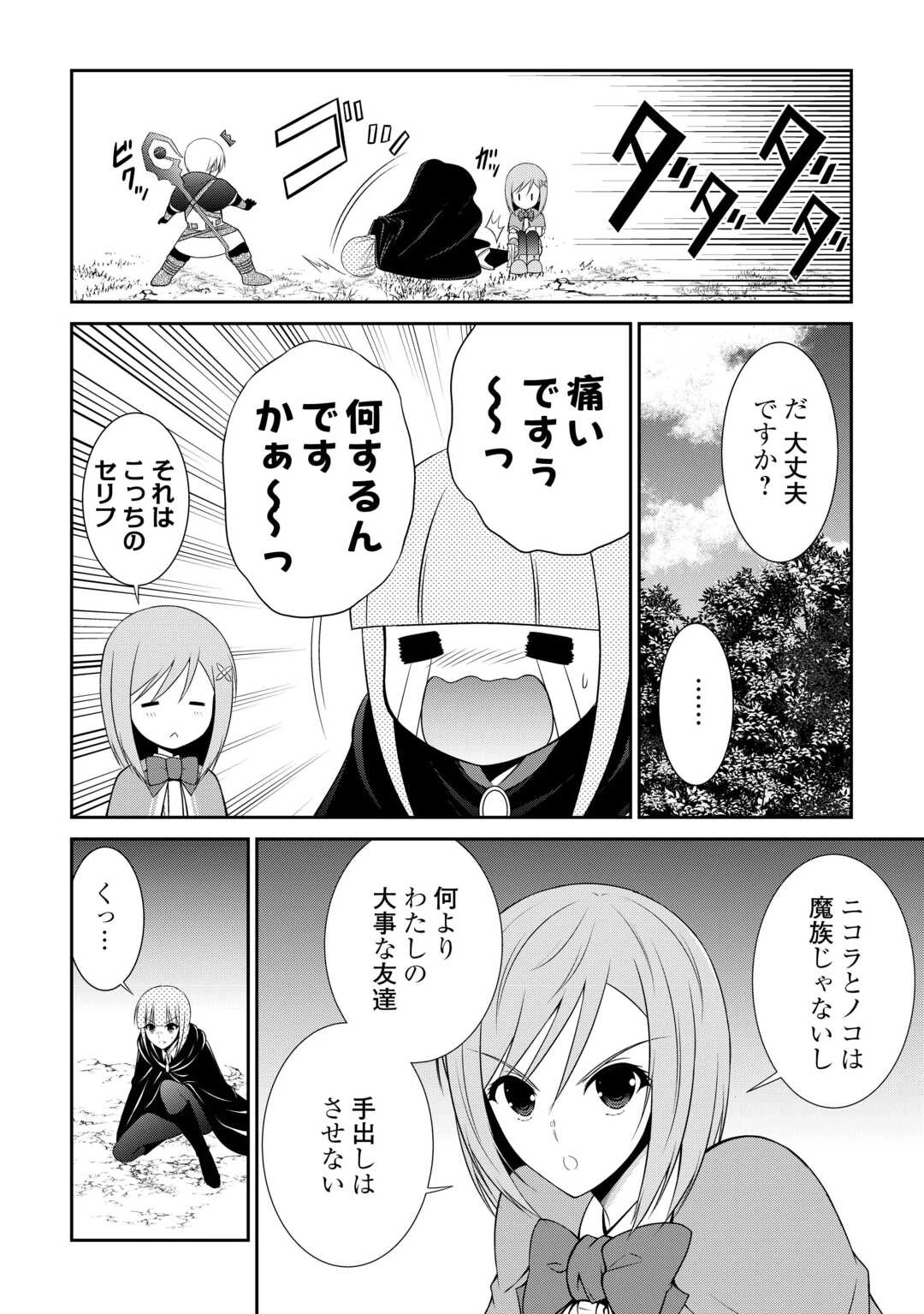 左遷でしたら喜んで！ 〜首席魔術師、念願の辺境スローライフを目指す〜 第24話 - 12