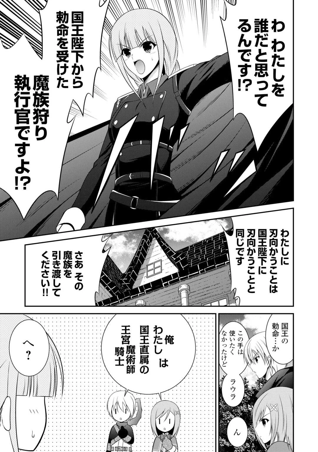 左遷でしたら喜んで！ 〜首席魔術師、念願の辺境スローライフを目指す〜 第24話 - 13