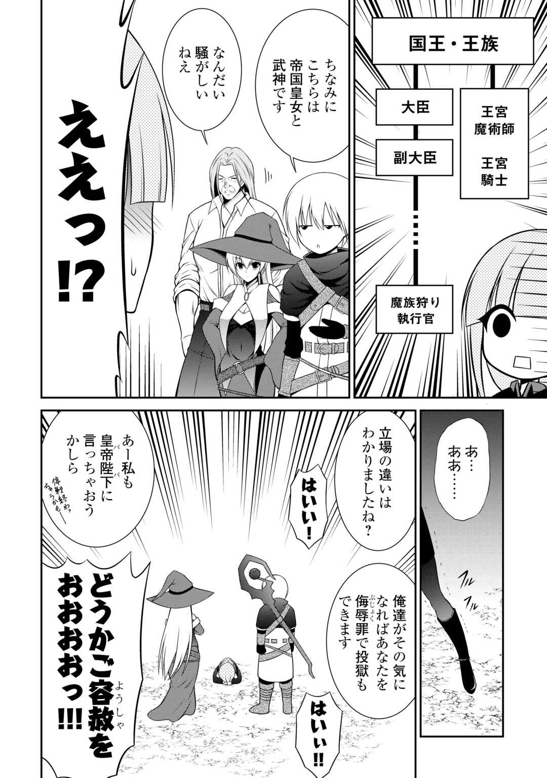 左遷でしたら喜んで！ 〜首席魔術師、念願の辺境スローライフを目指す〜 第24話 - 14