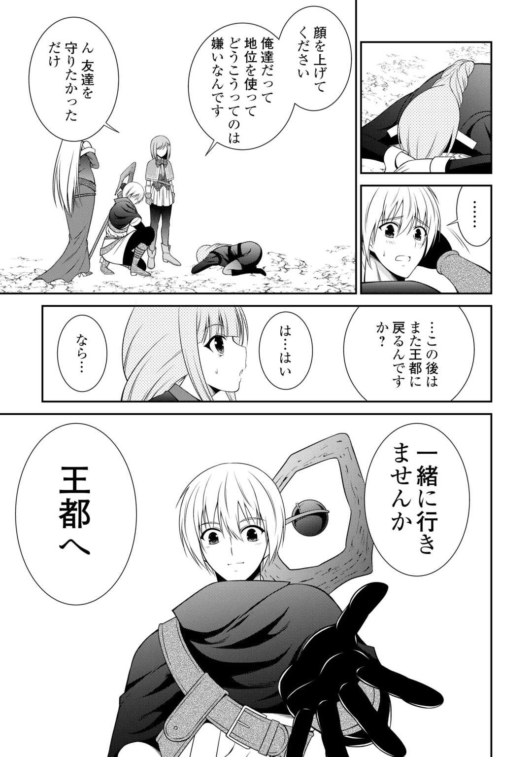 左遷でしたら喜んで！ 〜首席魔術師、念願の辺境スローライフを目指す〜 第24話 - 15