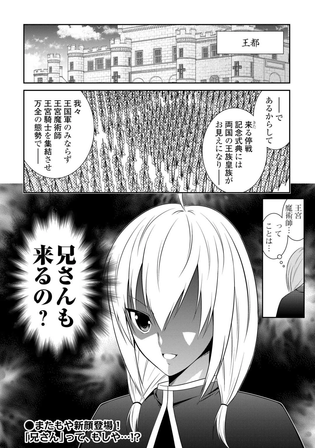 左遷でしたら喜んで！ 〜首席魔術師、念願の辺境スローライフを目指す〜 第24話 - 16