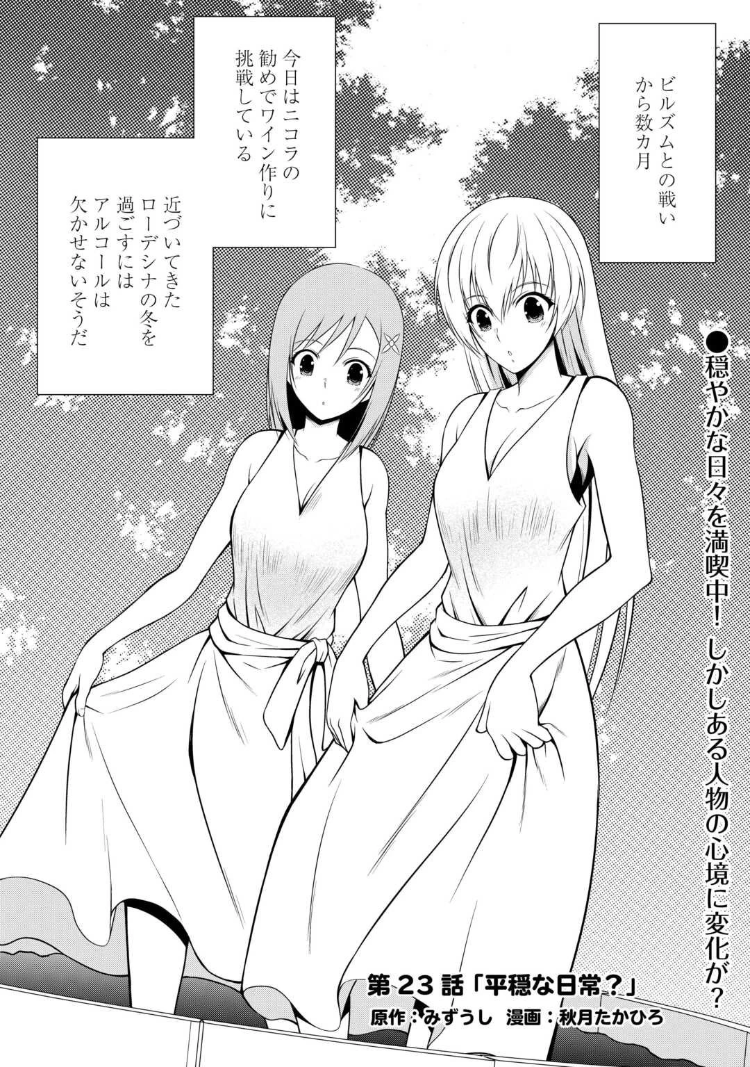 左遷でしたら喜んで！ 〜首席魔術師、念願の辺境スローライフを目指す〜 第23話 - 1