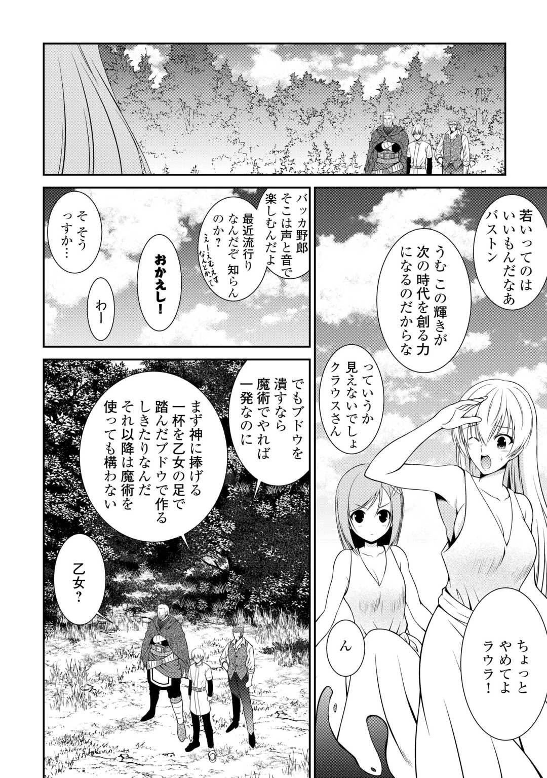 左遷でしたら喜んで！ 〜首席魔術師、念願の辺境スローライフを目指す〜 第23話 - 2