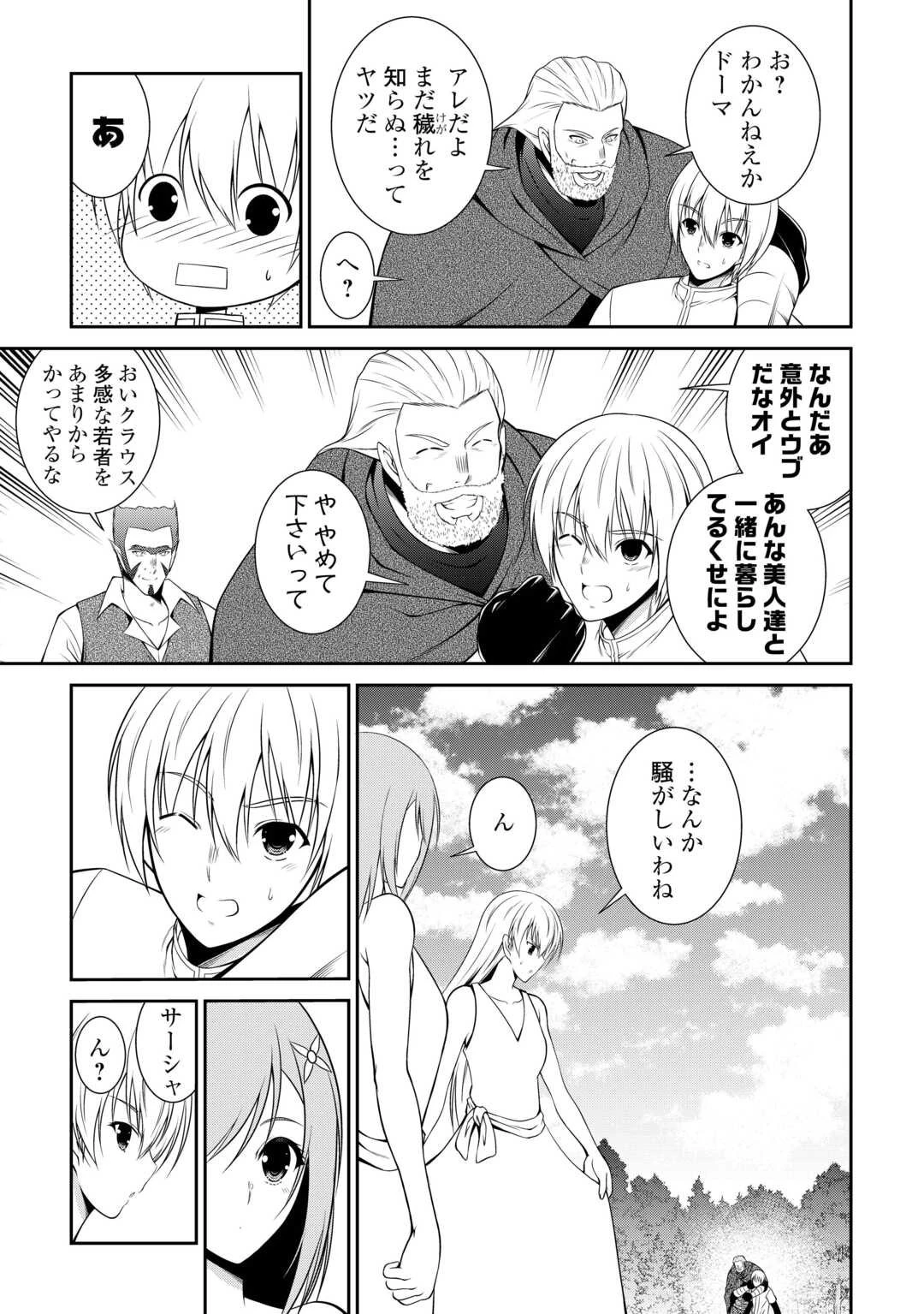 左遷でしたら喜んで！ 〜首席魔術師、念願の辺境スローライフを目指す〜 第23話 - 3