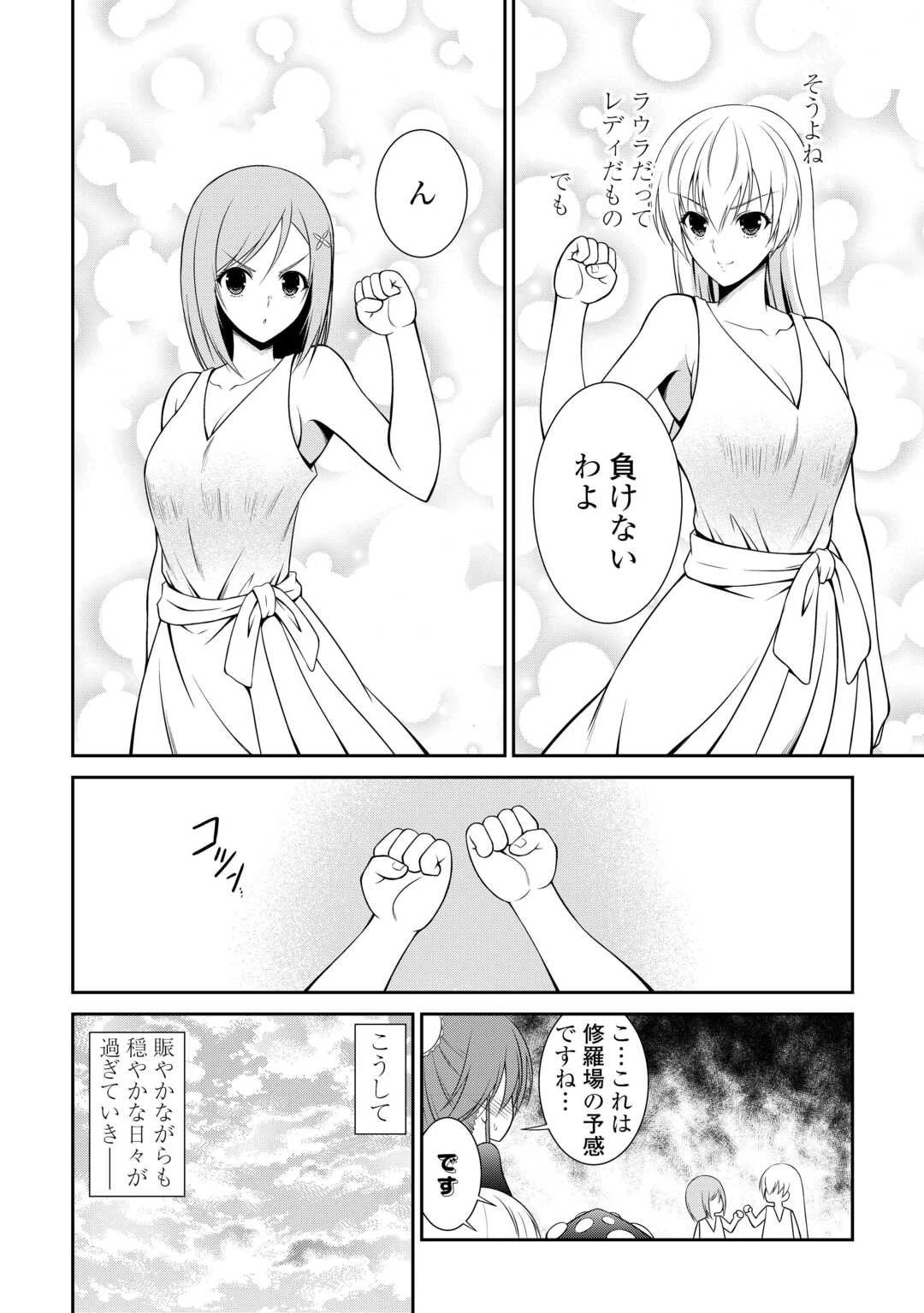 左遷でしたら喜んで！ 〜首席魔術師、念願の辺境スローライフを目指す〜 第23話 - 6