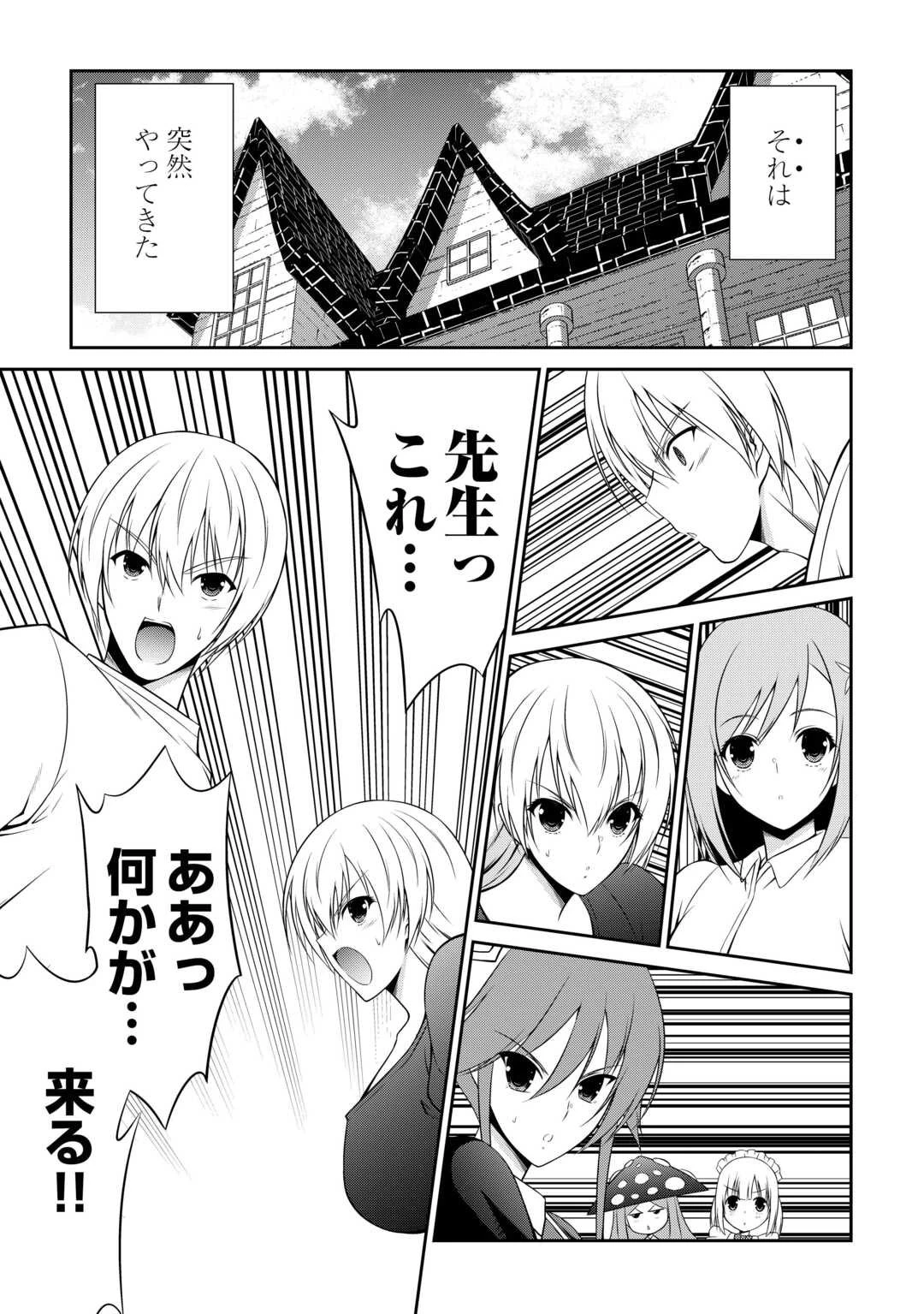 左遷でしたら喜んで！ 〜首席魔術師、念願の辺境スローライフを目指す〜 第23話 - 7