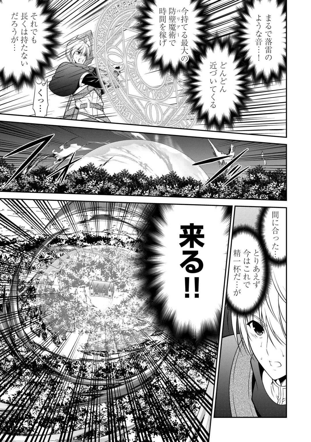 左遷でしたら喜んで！ 〜首席魔術師、念願の辺境スローライフを目指す〜 第23話 - 9