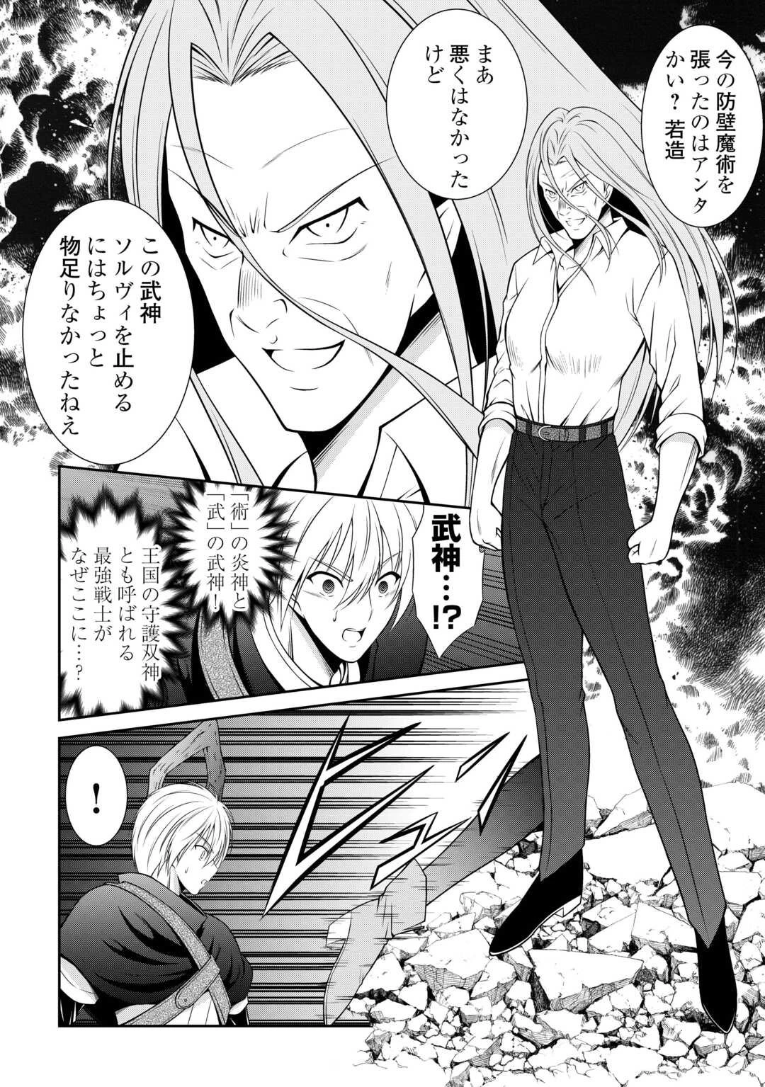 左遷でしたら喜んで！ 〜首席魔術師、念願の辺境スローライフを目指す〜 第23話 - 12