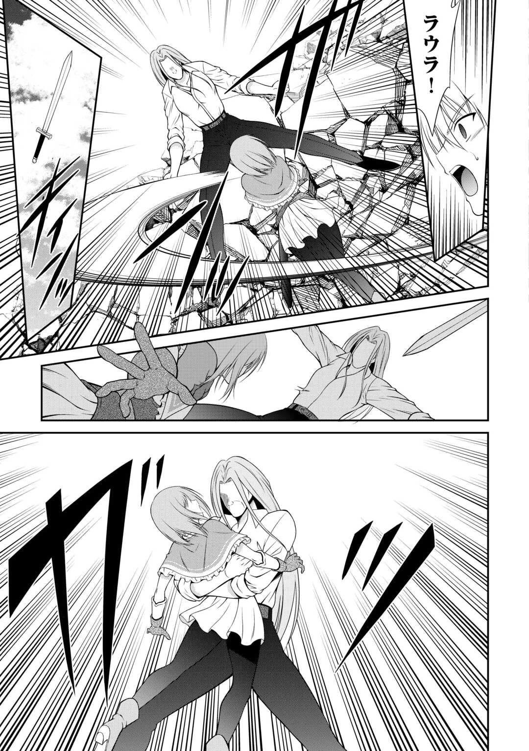 左遷でしたら喜んで！ 〜首席魔術師、念願の辺境スローライフを目指す〜 第23話 - 13