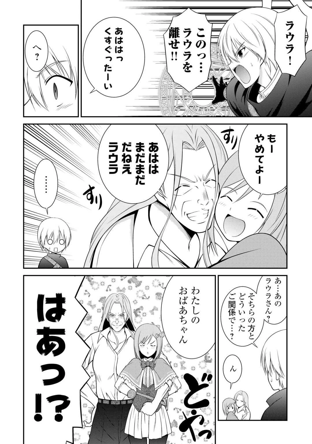 左遷でしたら喜んで！ 〜首席魔術師、念願の辺境スローライフを目指す〜 第23話 - 14