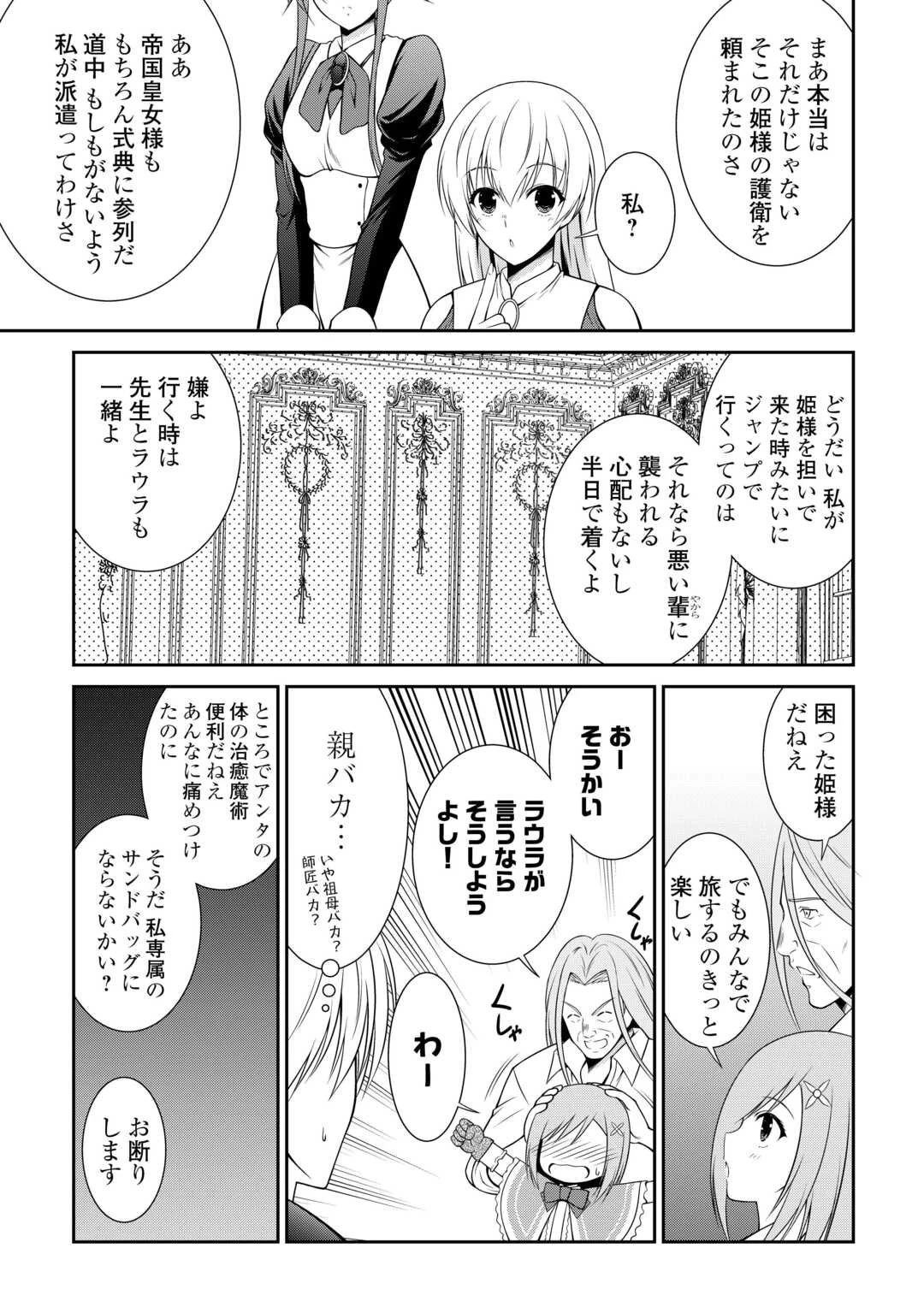 左遷でしたら喜んで！ 〜首席魔術師、念願の辺境スローライフを目指す〜 第23話 - 17